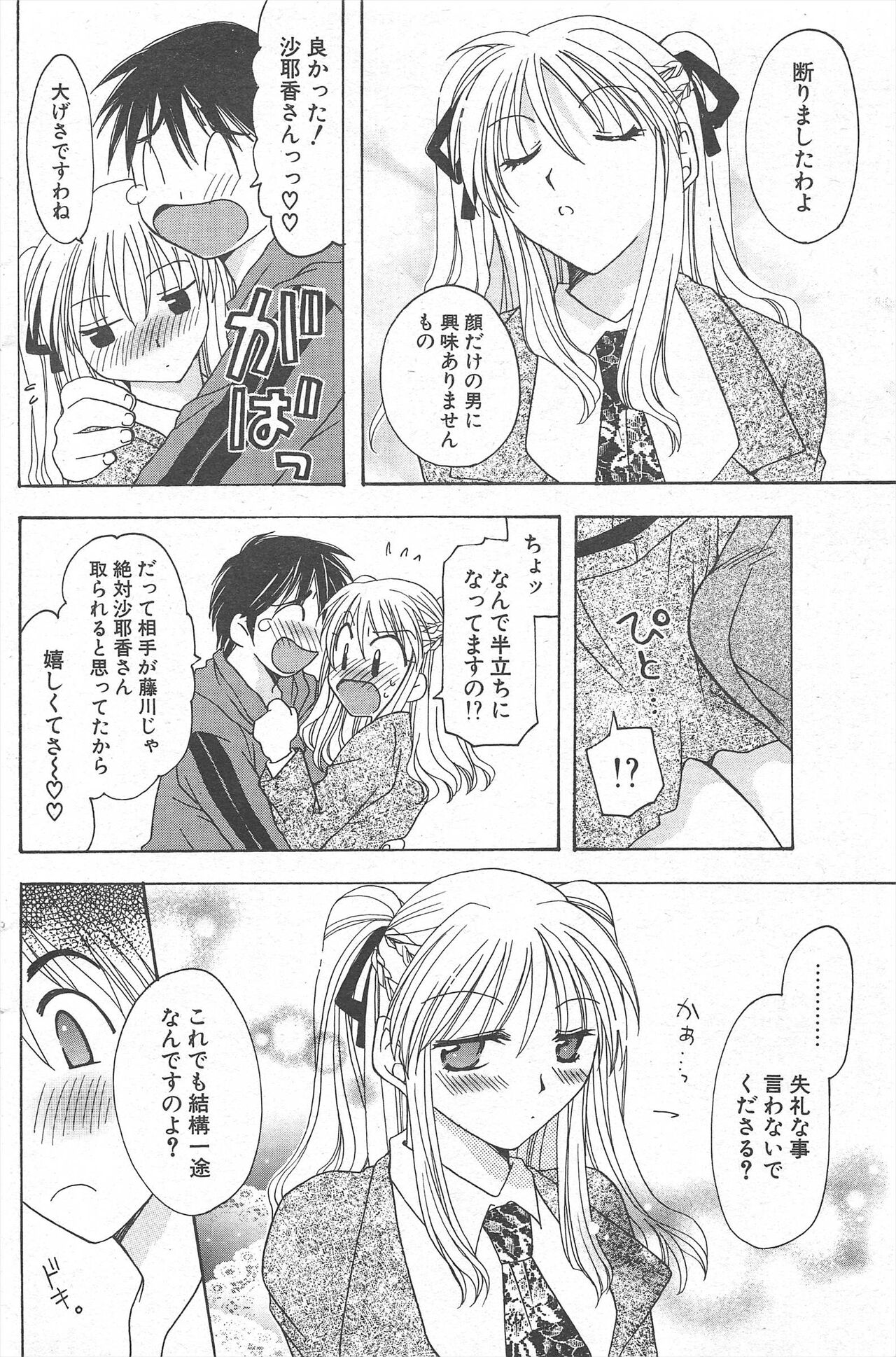 Comic Potpourri Club 2004-12 Bildnummer 156