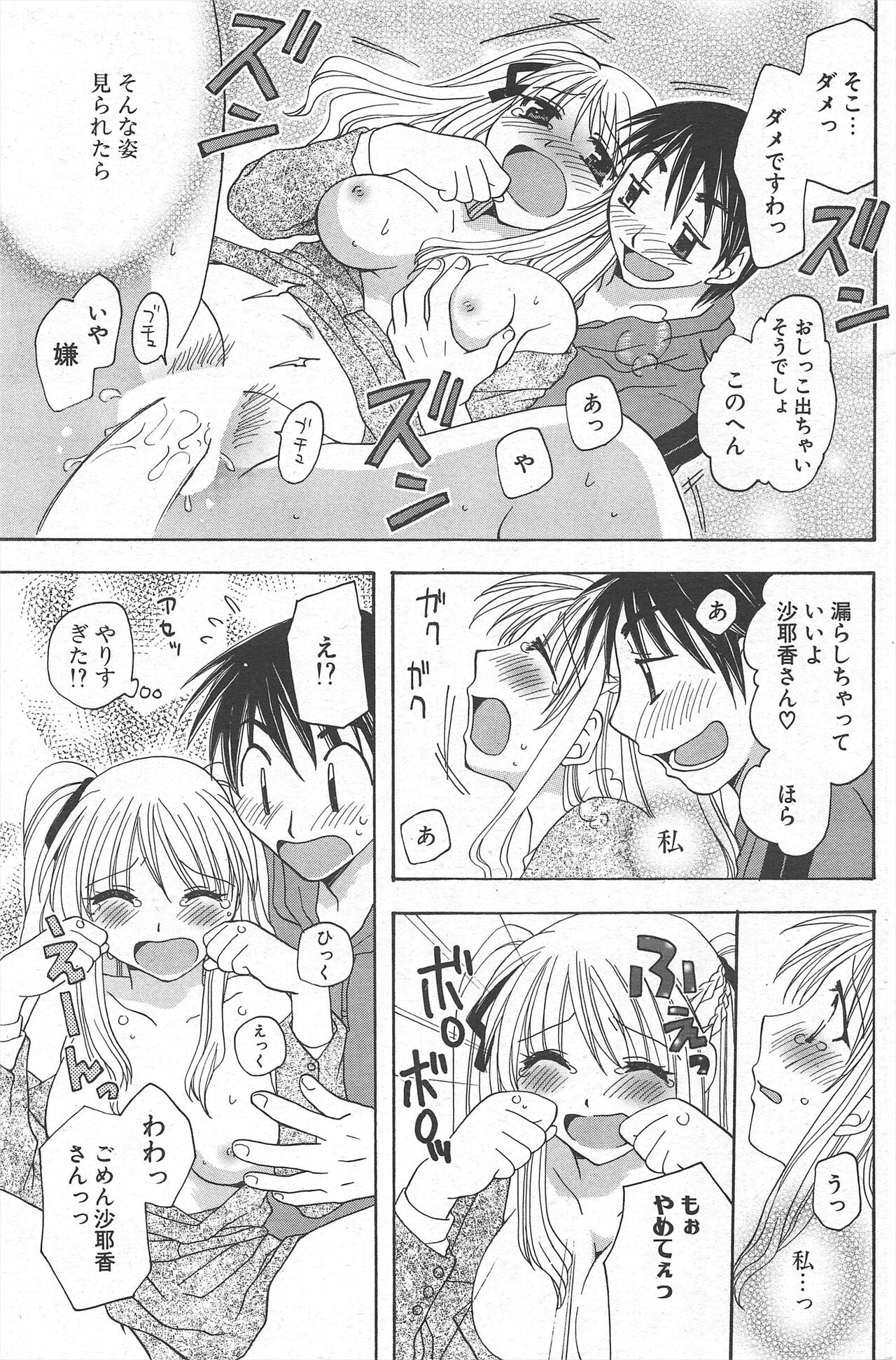 Comic Potpourri Club 2004-12 Bildnummer 163