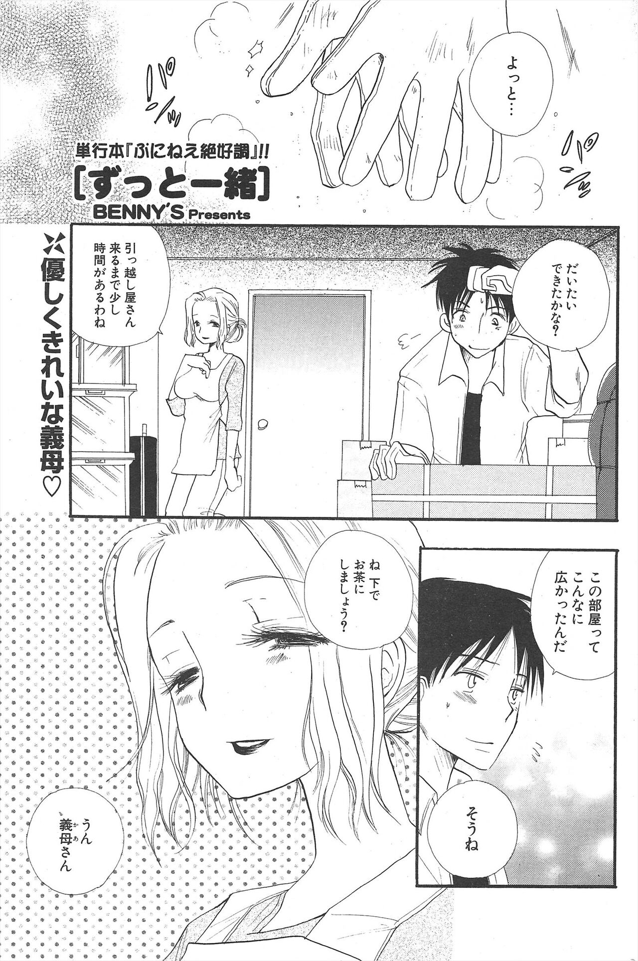 Comic Potpourri Club 2004-12 Bildnummer 169