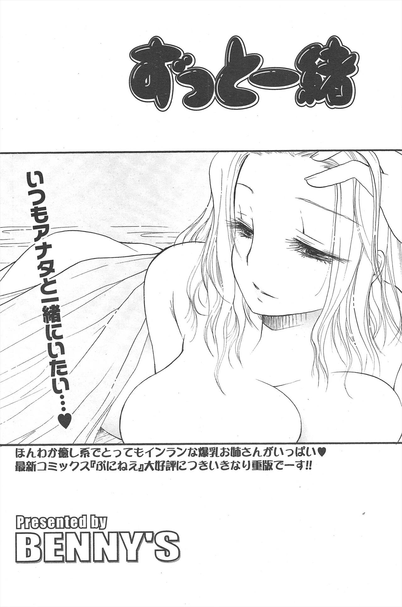 Comic Potpourri Club 2004-12 Bildnummer 170