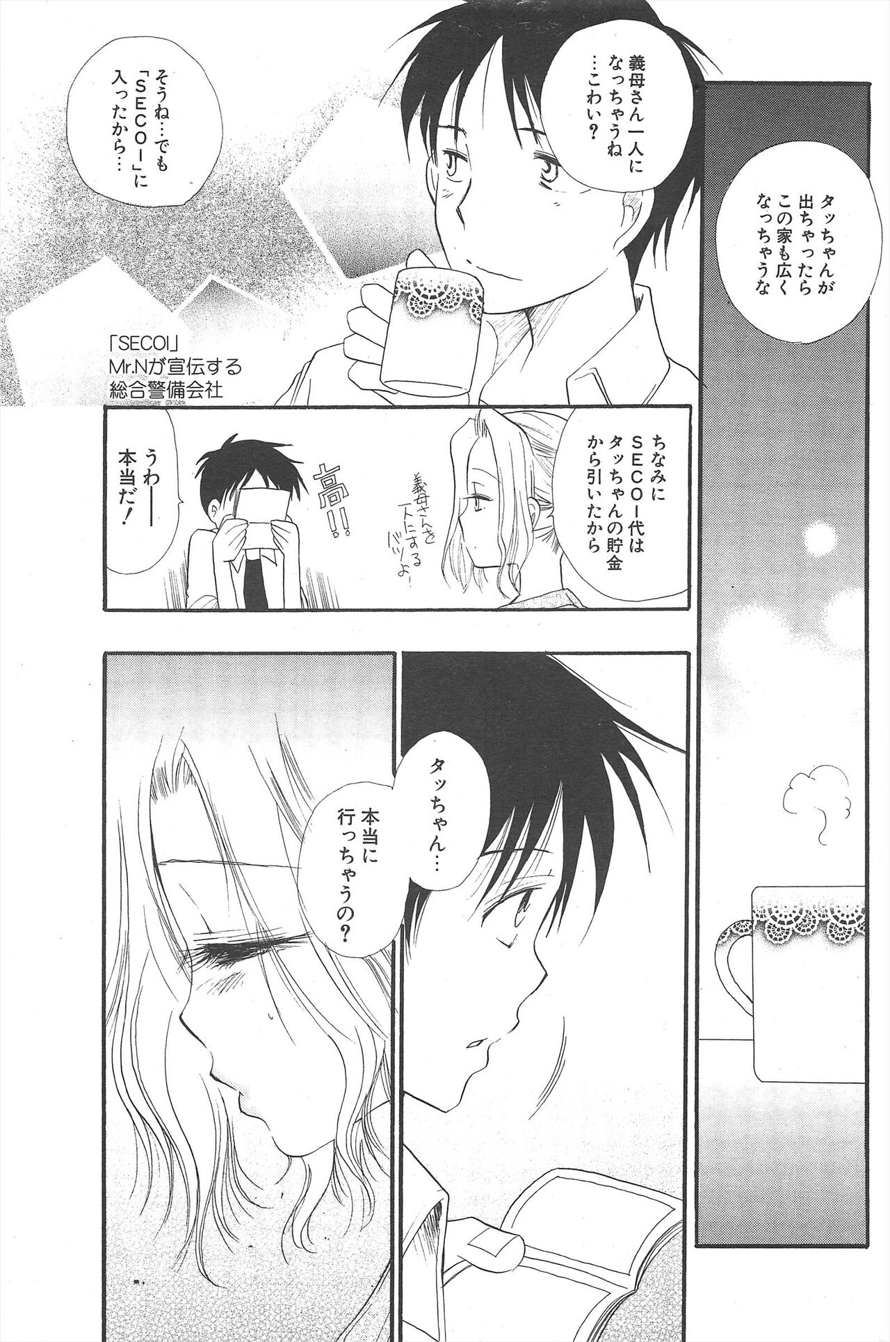 Comic Potpourri Club 2004-12 Bildnummer 171