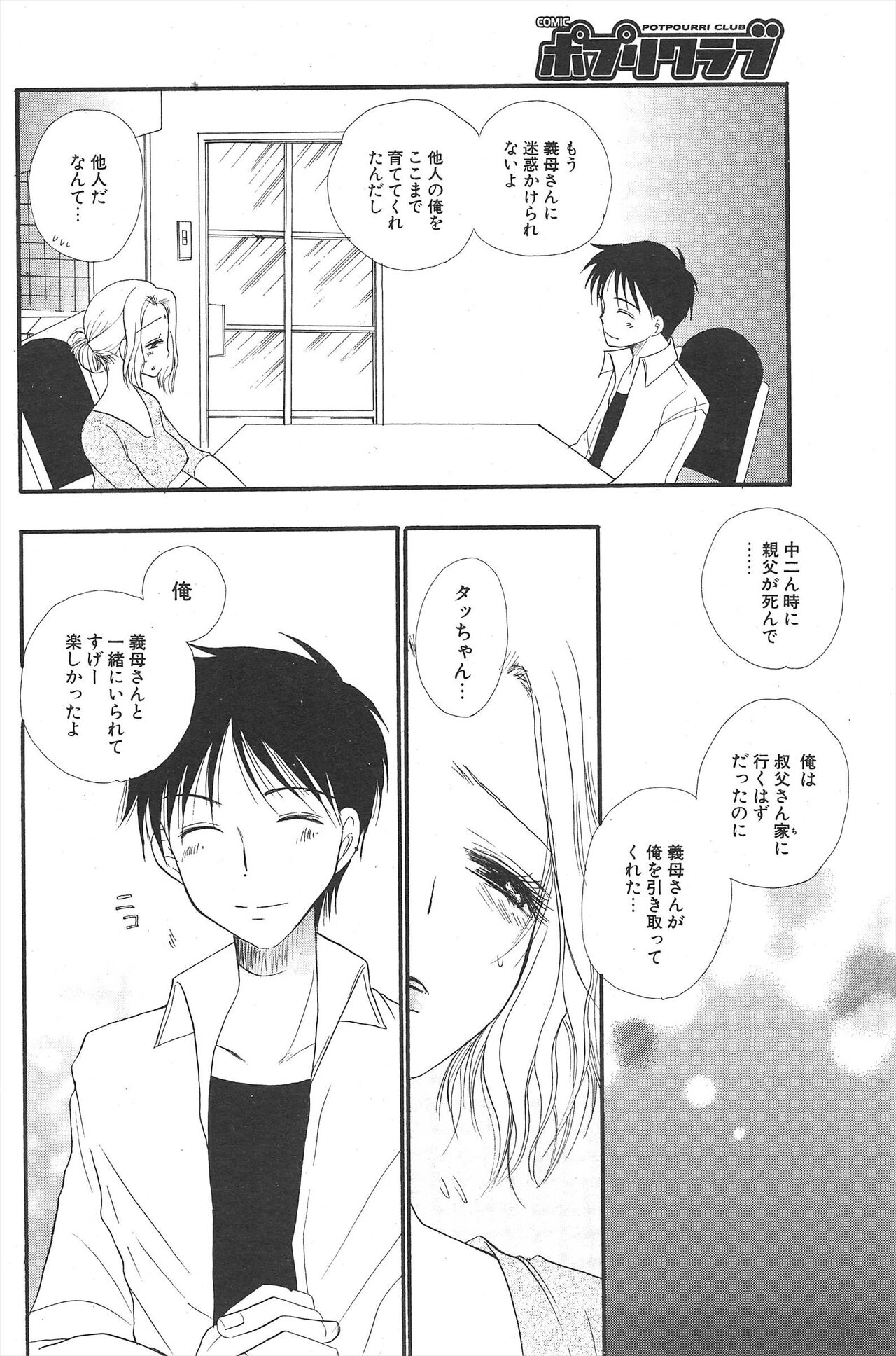 Comic Potpourri Club 2004-12 Bildnummer 172