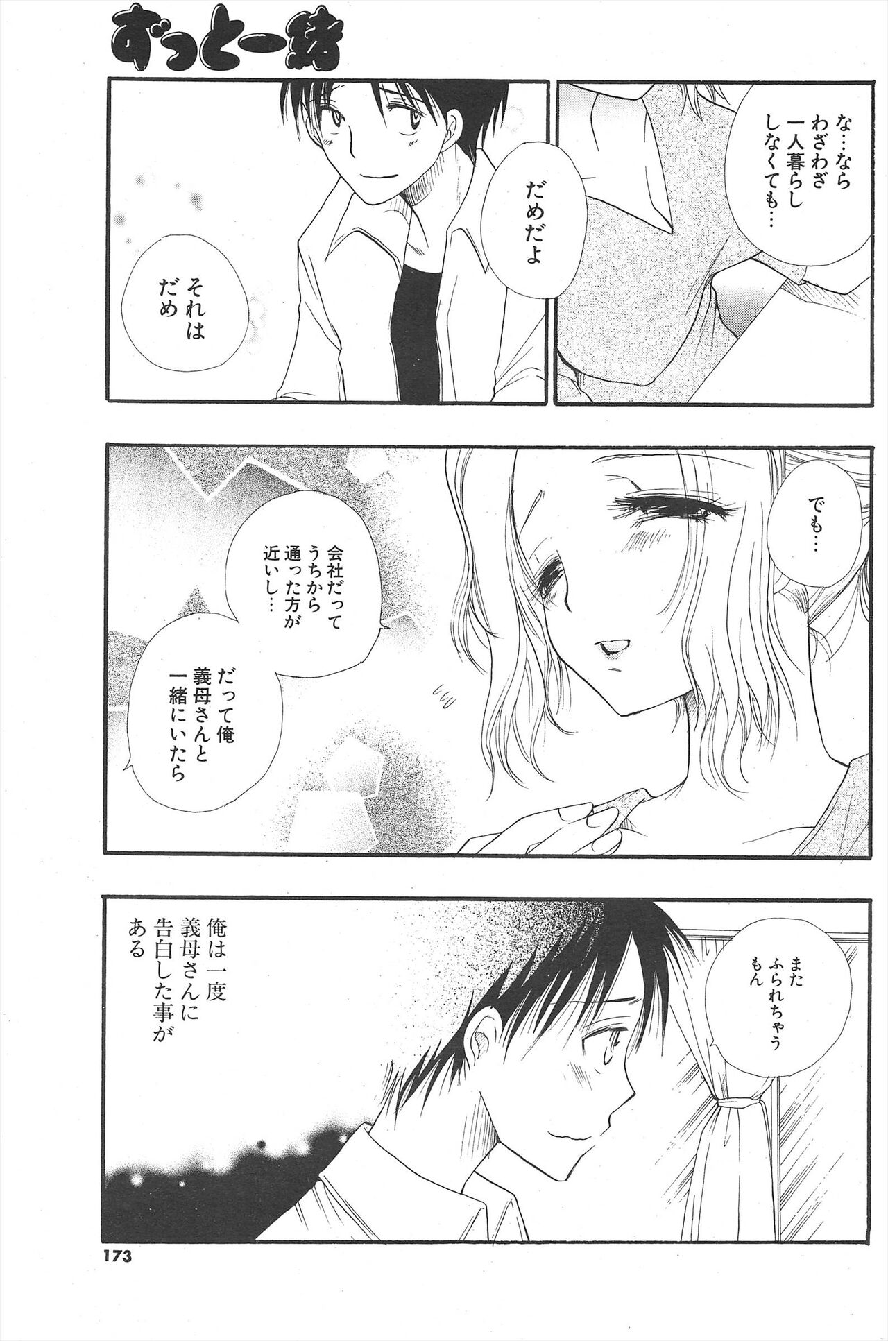 Comic Potpourri Club 2004-12 Bildnummer 173