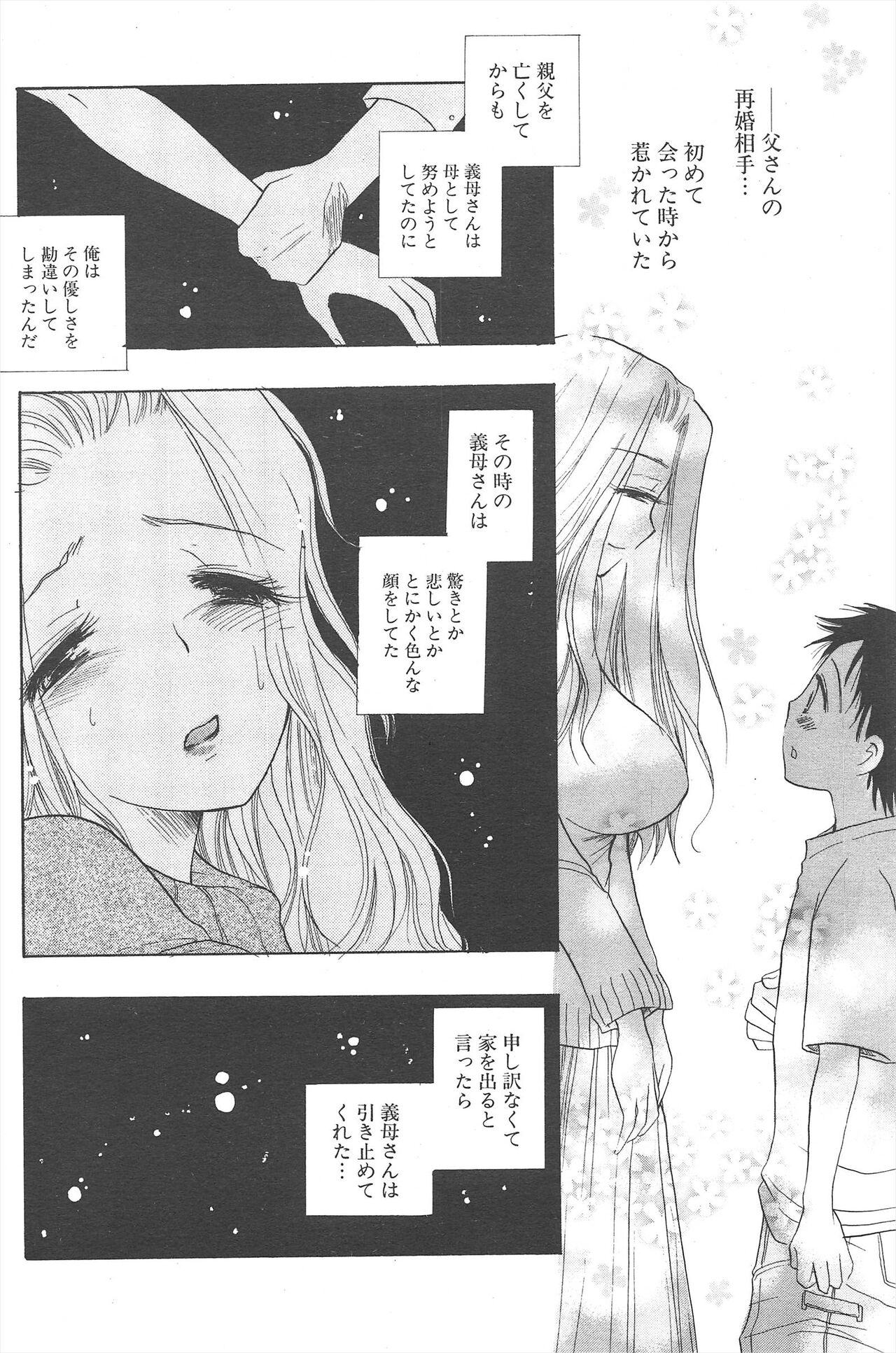 Comic Potpourri Club 2004-12 Bildnummer 174