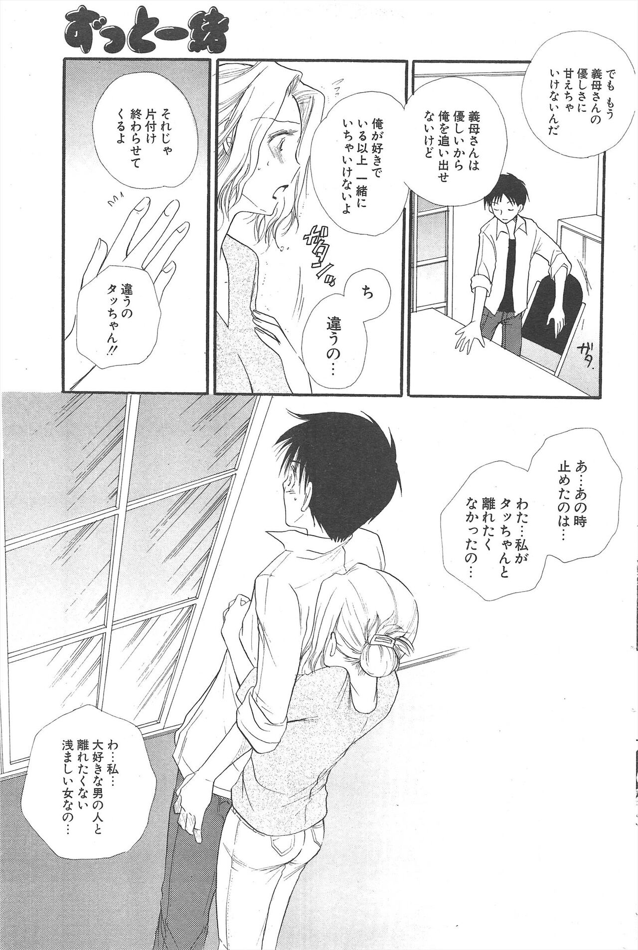 Comic Potpourri Club 2004-12 Bildnummer 175