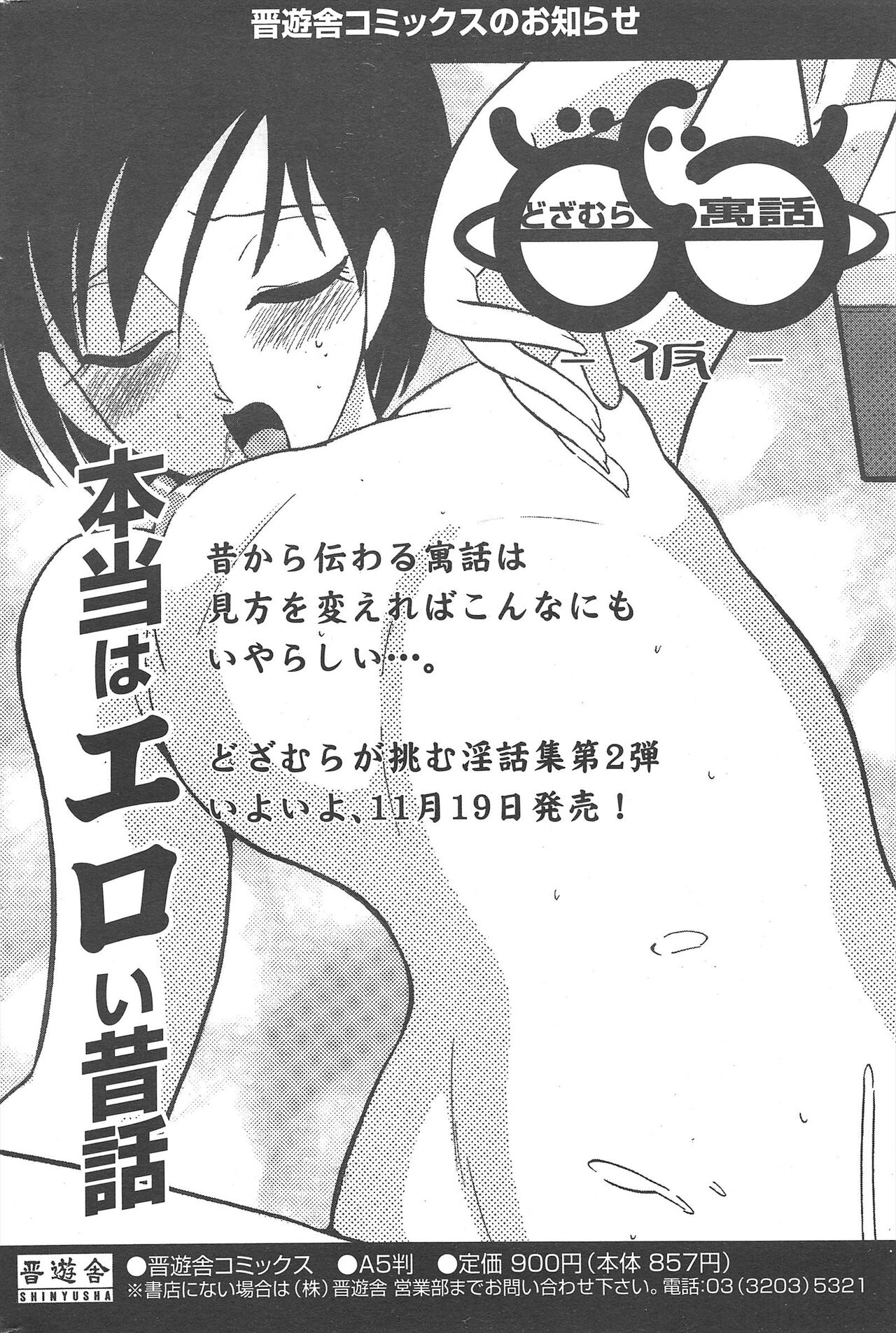 Comic Potpourri Club 2004-12 Bildnummer 190