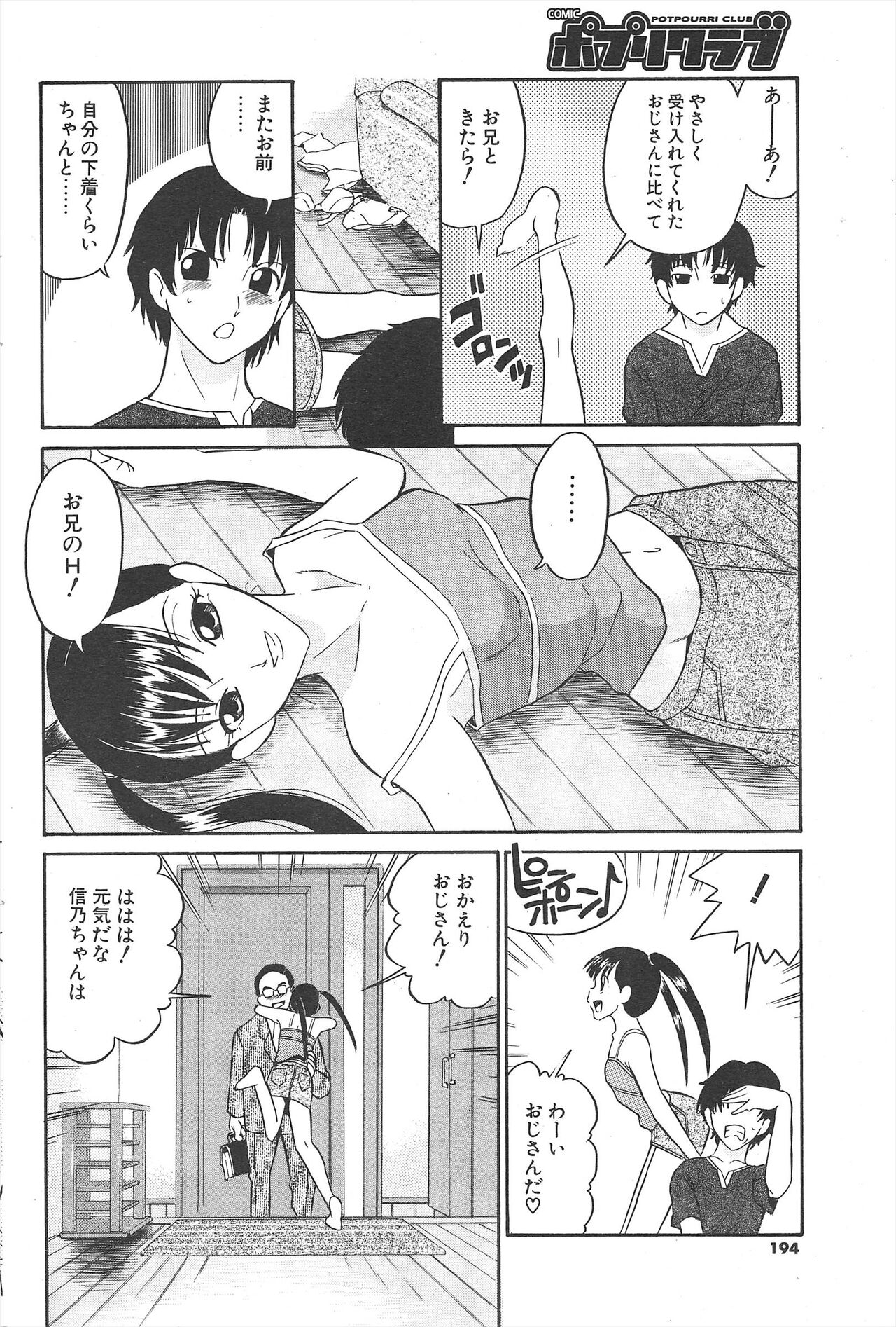 Comic Potpourri Club 2004-12 Bildnummer 194
