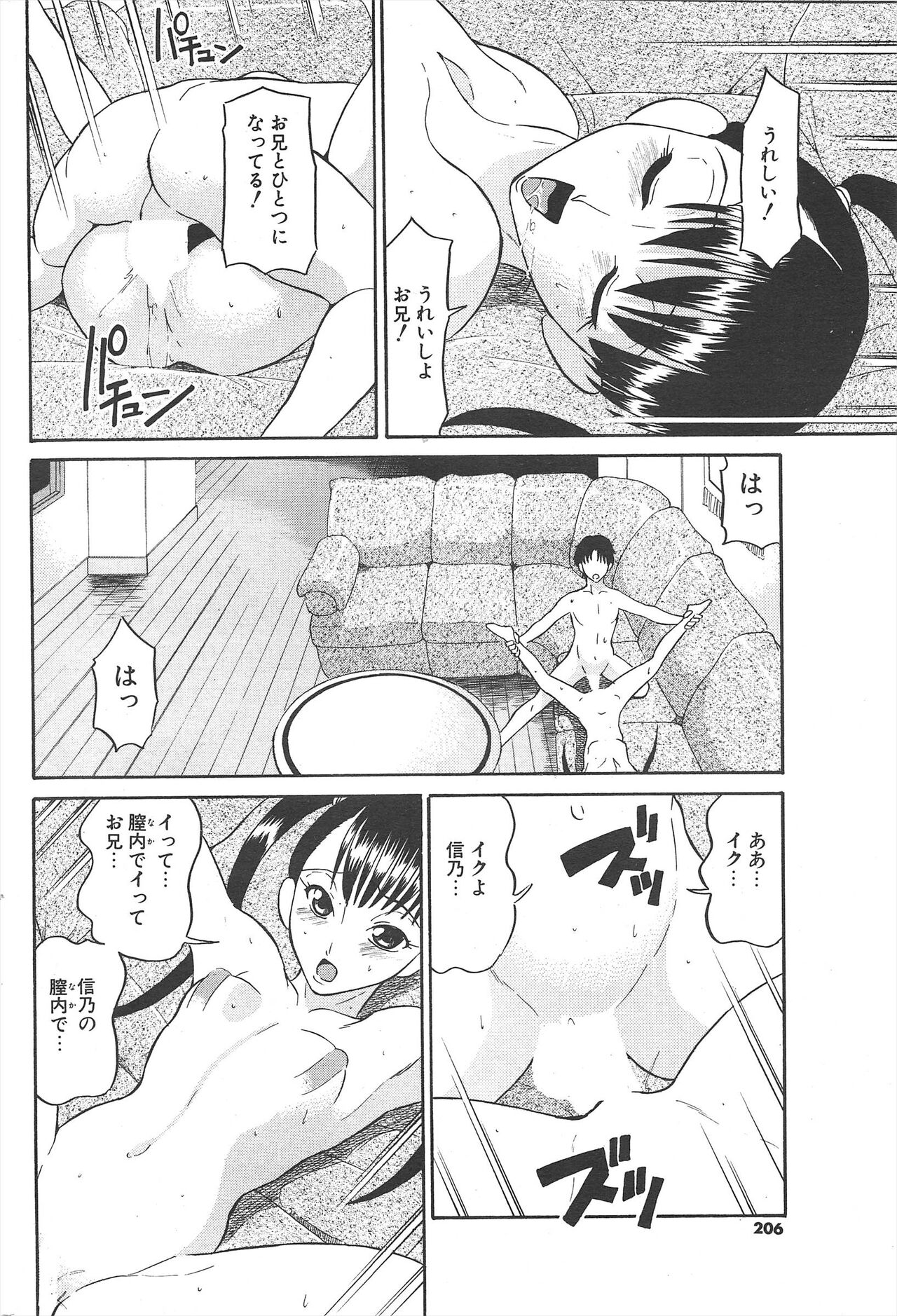 Comic Potpourri Club 2004-12 Bildnummer 206