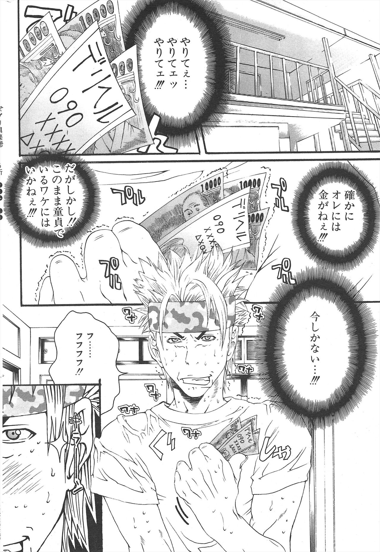 Comic Potpourri Club 2004-12 Bildnummer 214