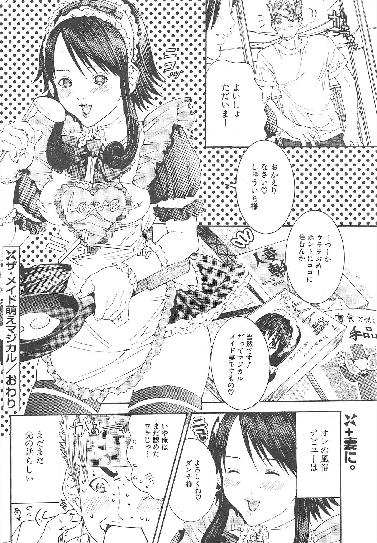 Comic Potpourri Club 2004-12 Bildnummer 228