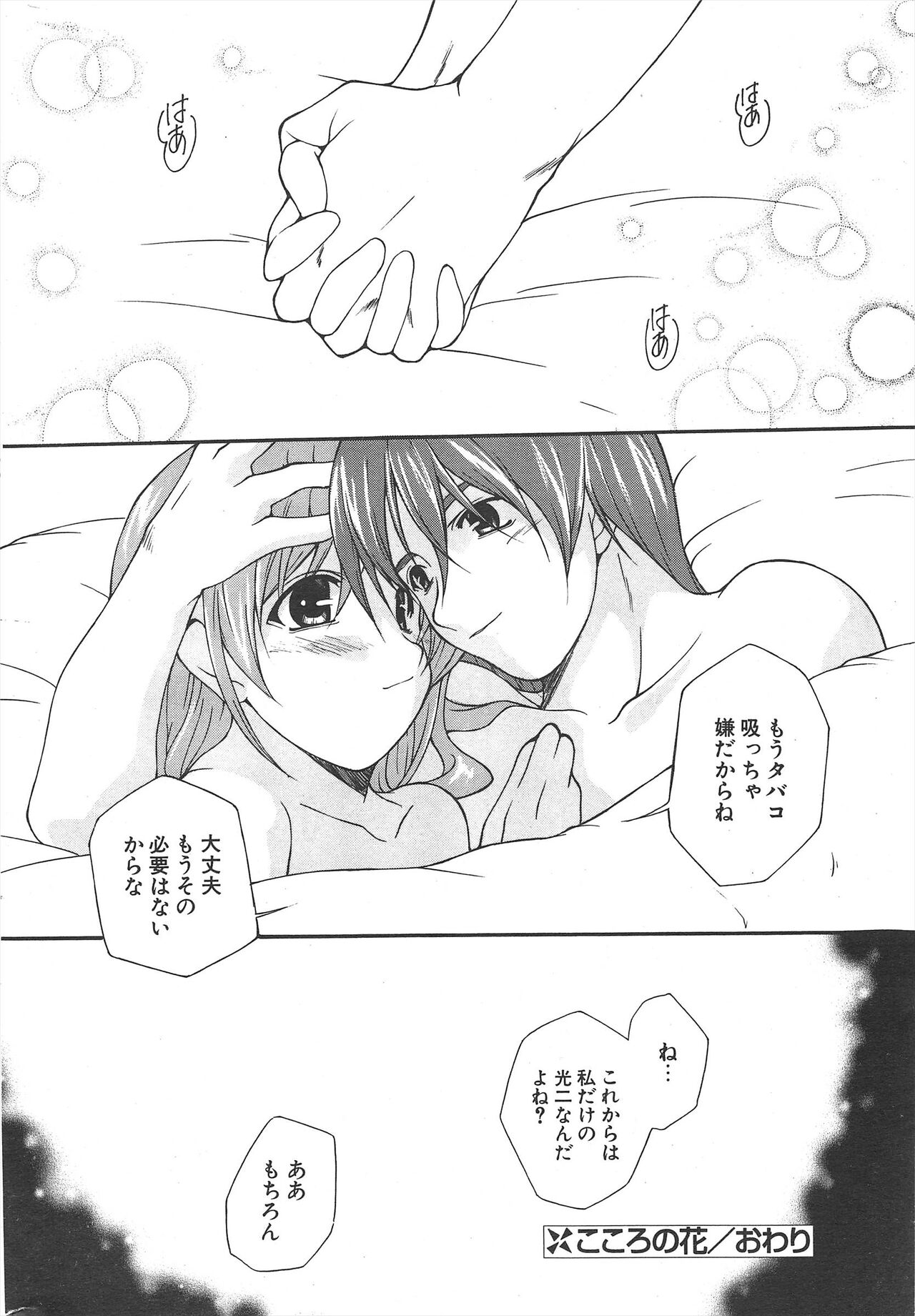 Comic Potpourri Club 2004-12 Bildnummer 246