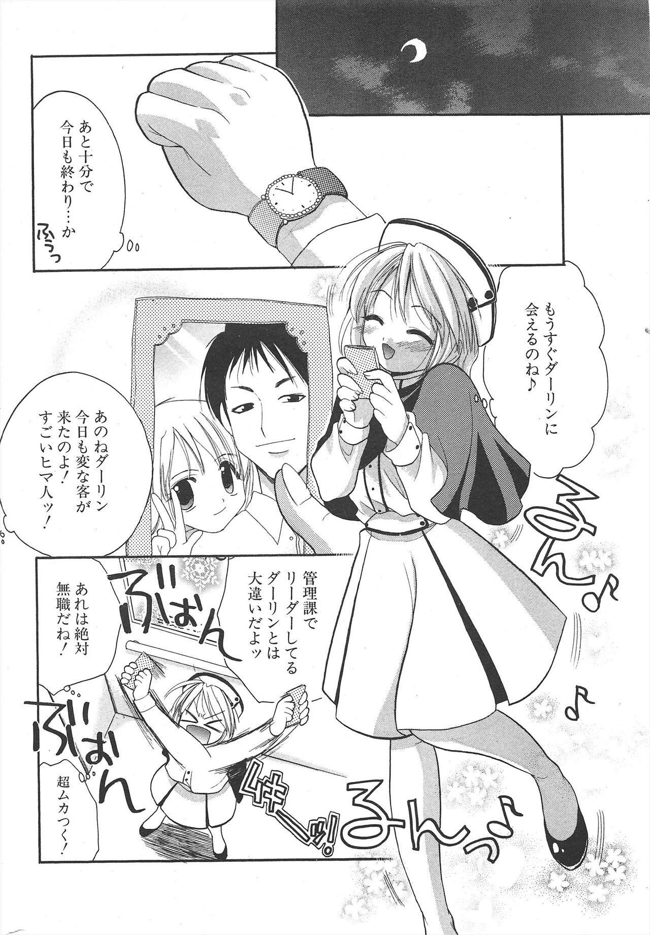 Comic Potpourri Club 2004-12 Bildnummer 252