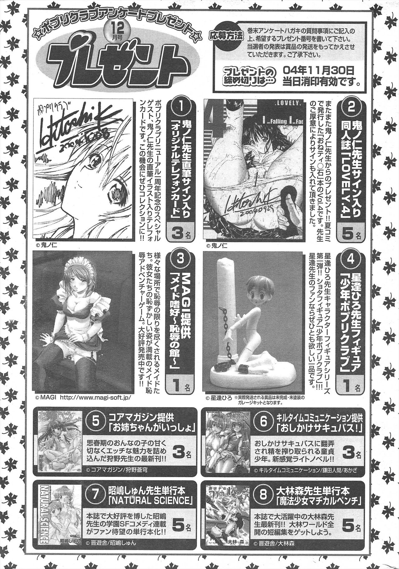 Comic Potpourri Club 2004-12 Bildnummer 275