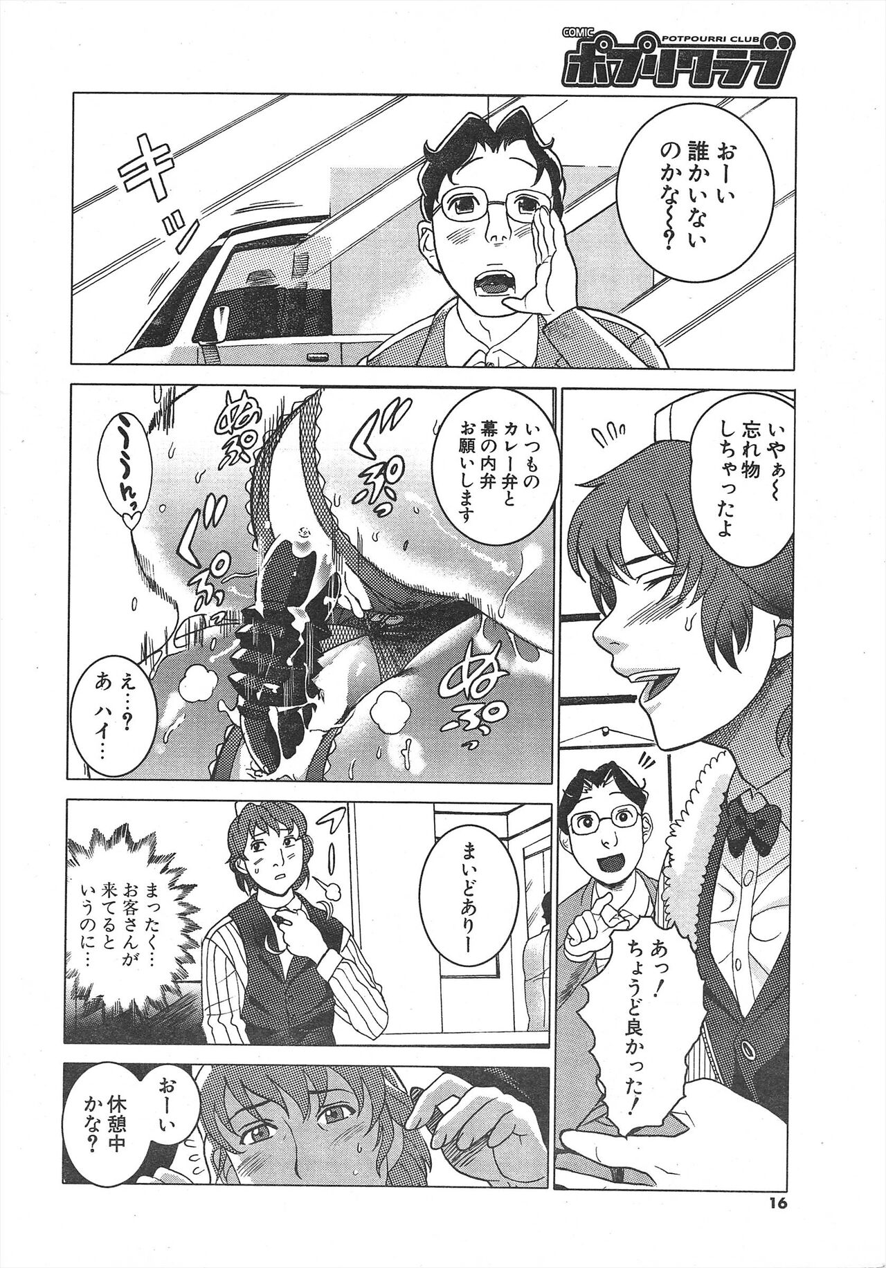 Comic Potpourri Club 2005-01 imagen número 16