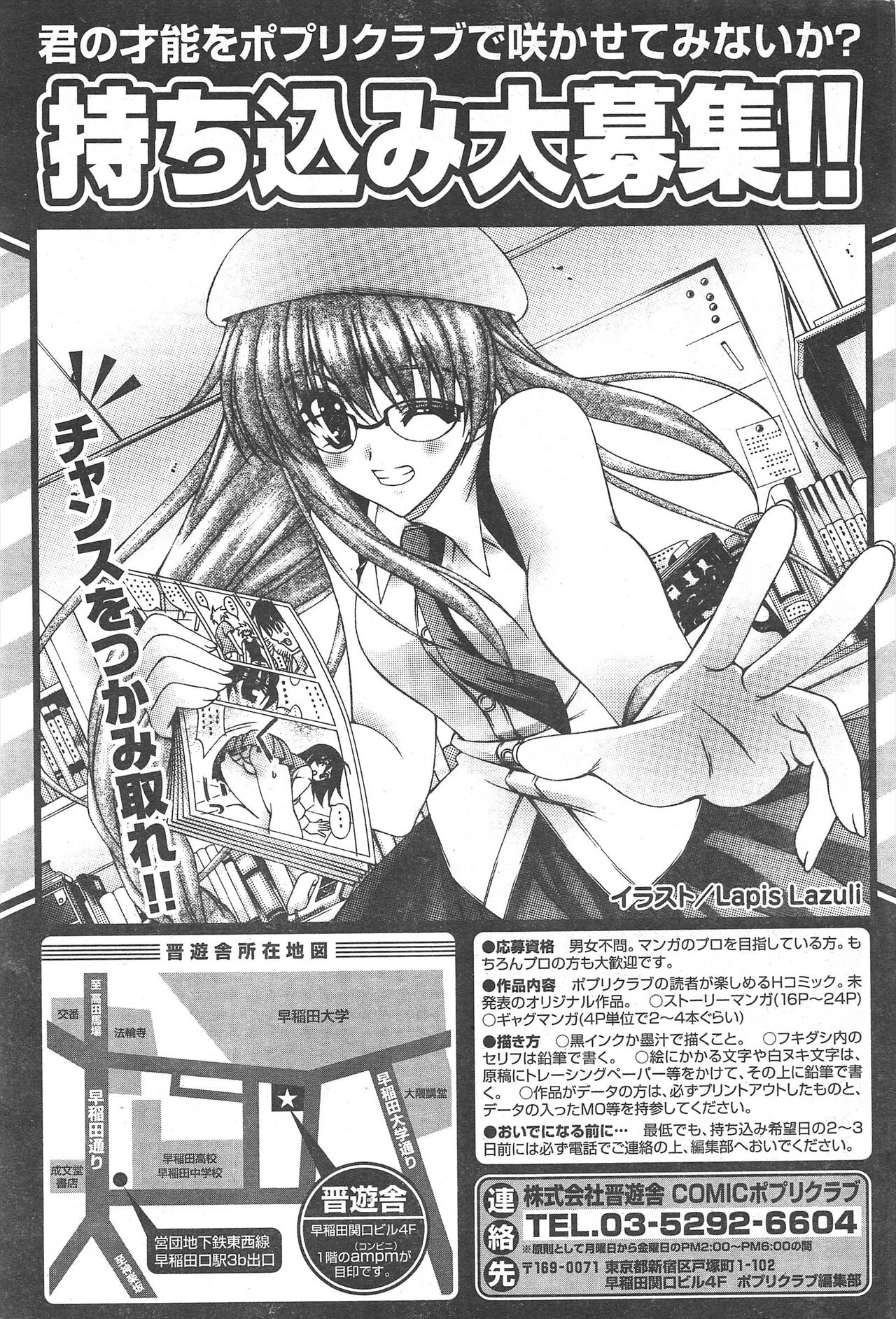 Comic Potpourri Club 2005-01 imagen número 63