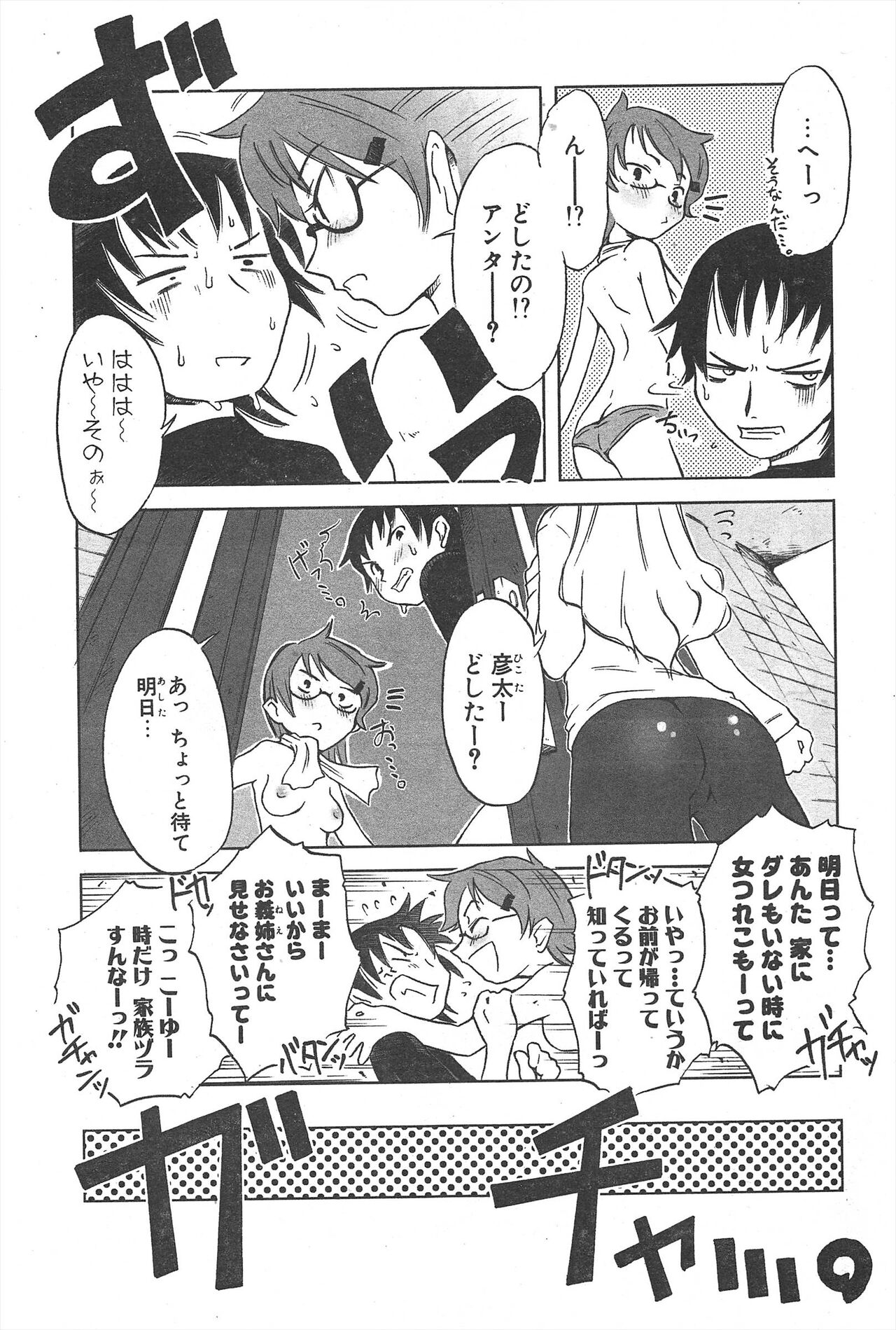 Comic Potpourri Club 2005-01 imagen número 89