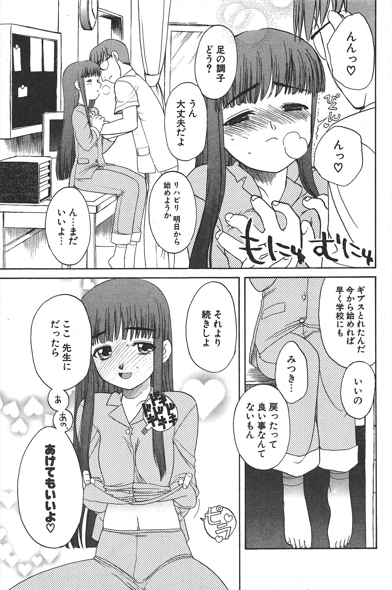 Comic Potpourri Club 2005-01 imagen número 109