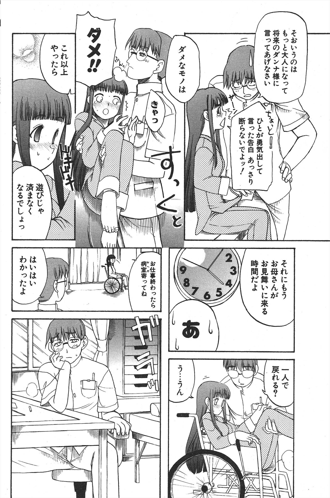 Comic Potpourri Club 2005-01 imagen número 110