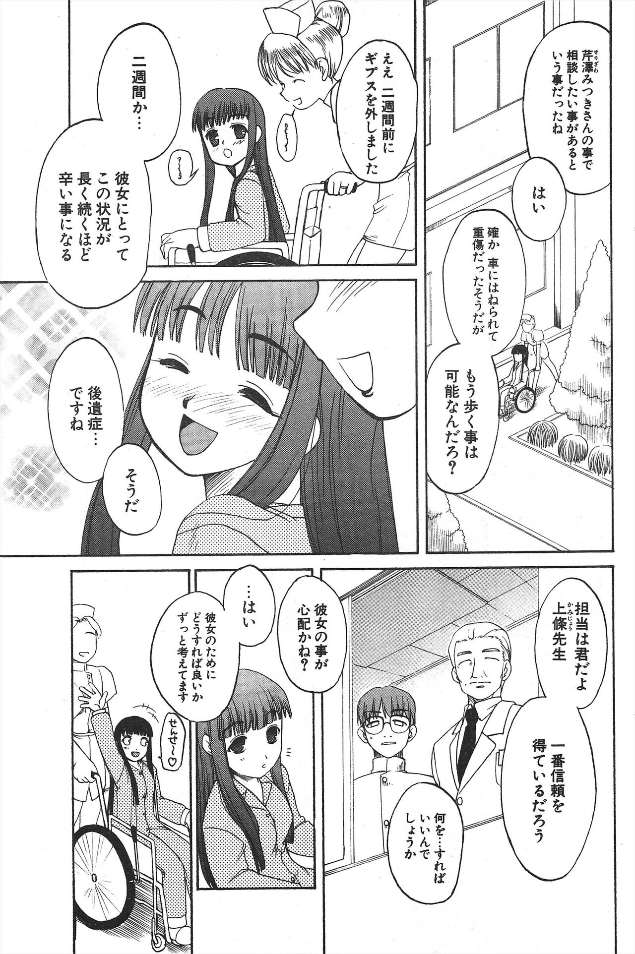 Comic Potpourri Club 2005-01 imagen número 111