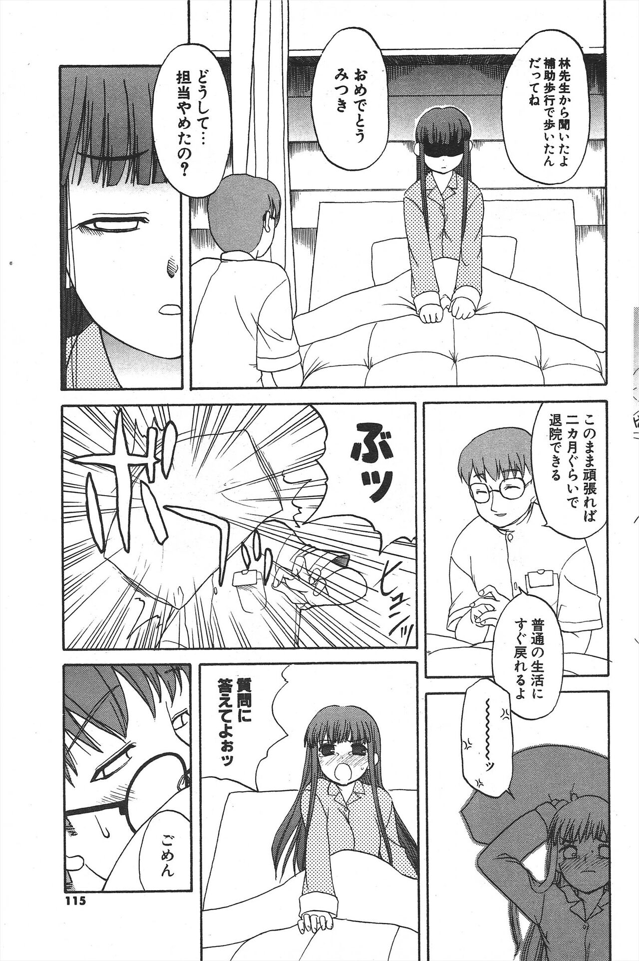 Comic Potpourri Club 2005-01 imagen número 115