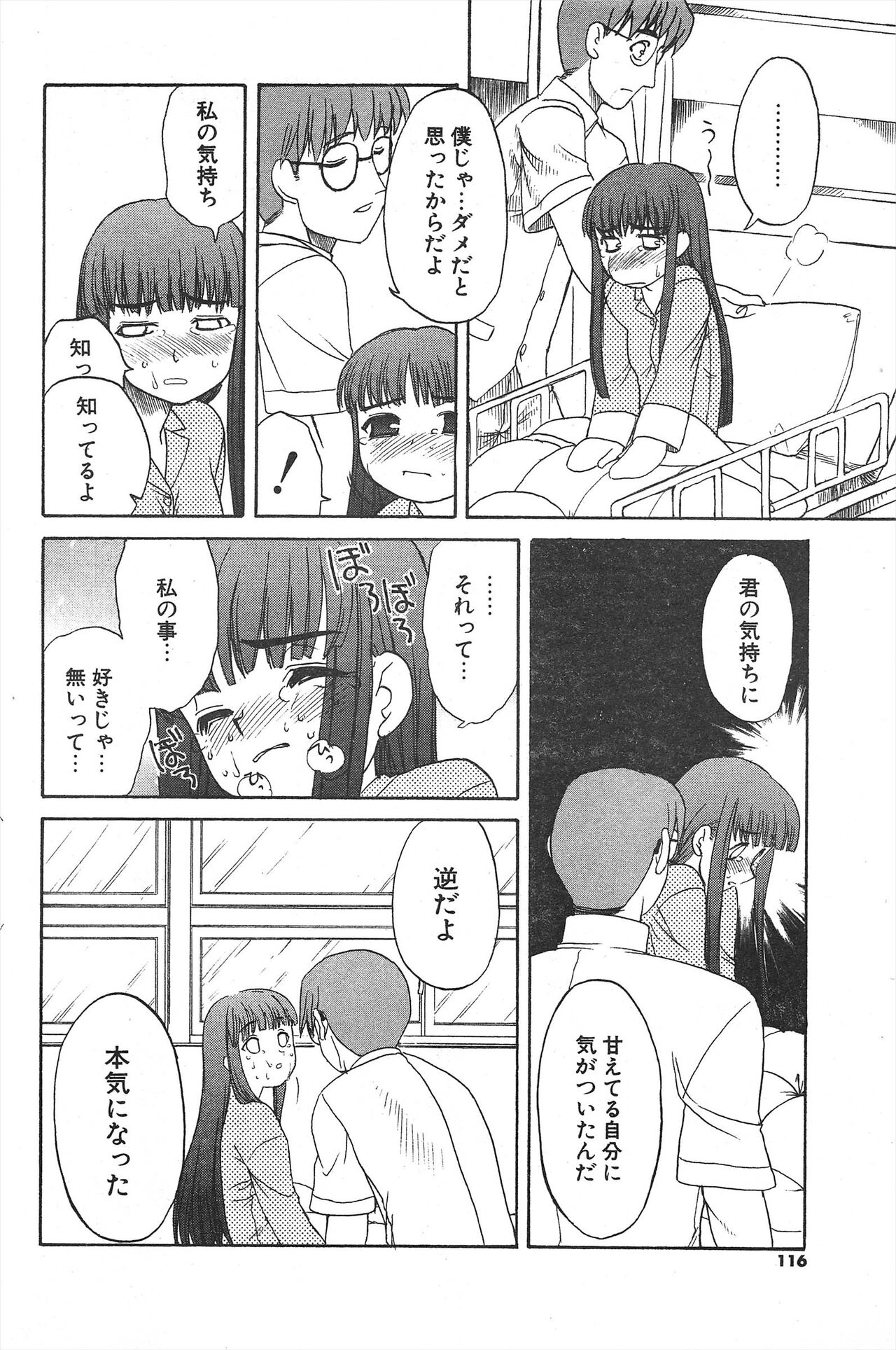 Comic Potpourri Club 2005-01 imagen número 116