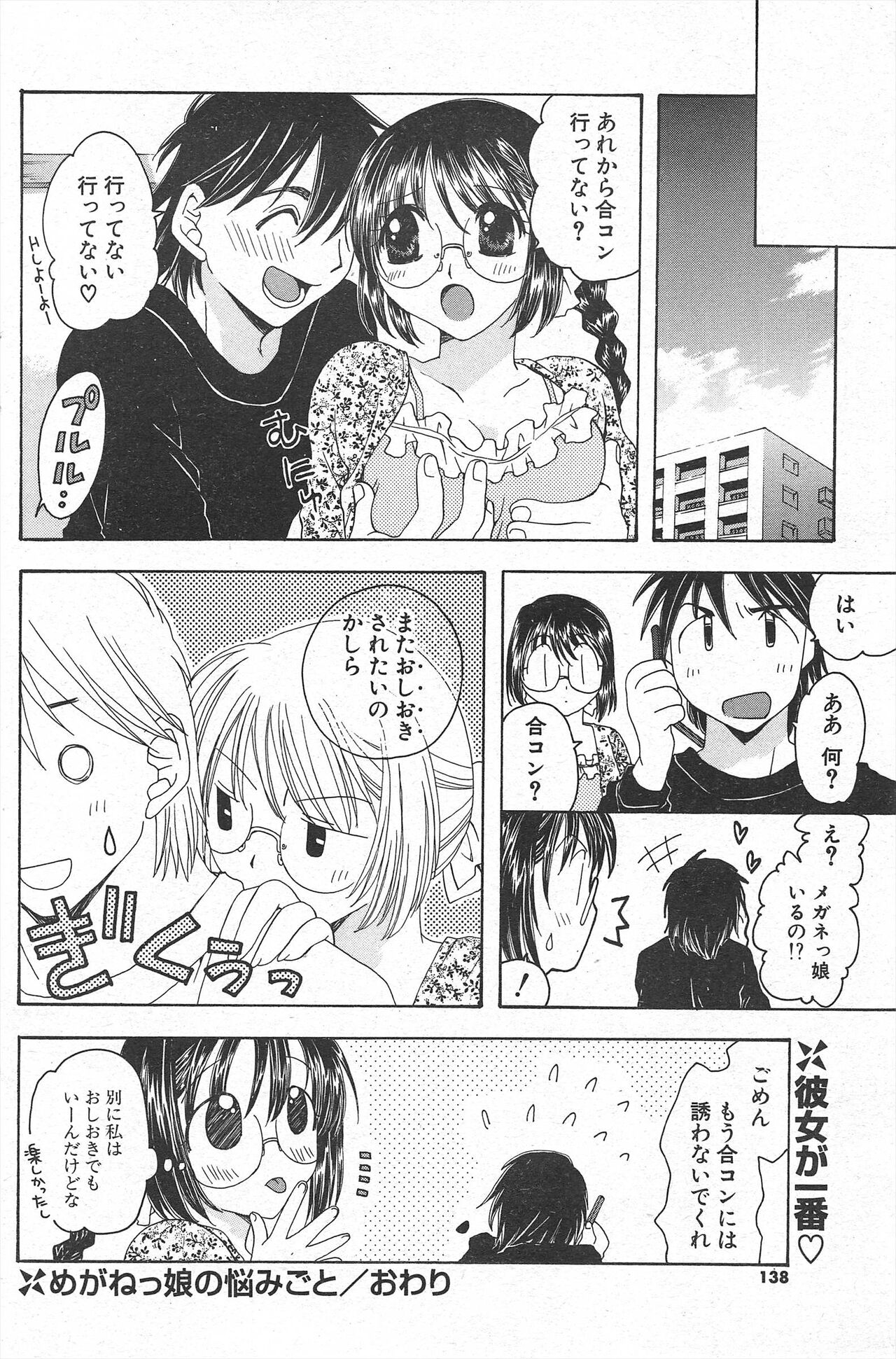 Comic Potpourri Club 2005-01 imagen número 138