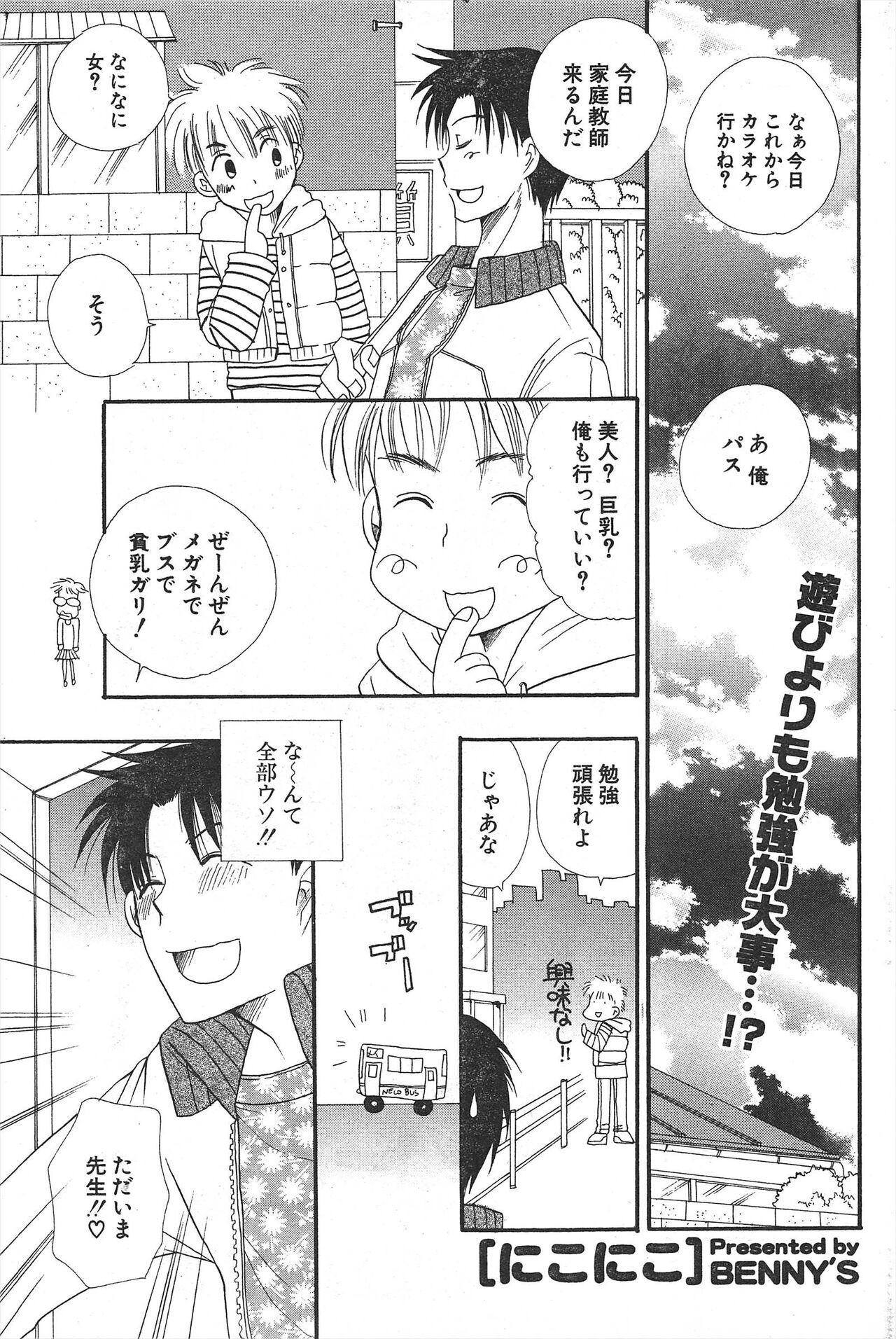 Comic Potpourri Club 2005-01 imagen número 169