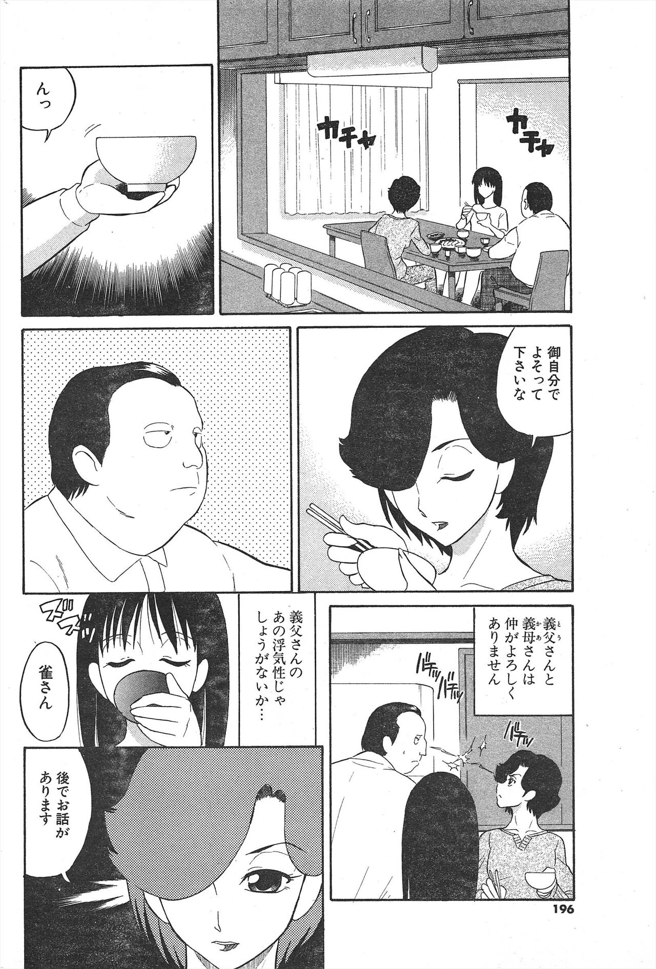 Comic Potpourri Club 2005-01 imagen número 196