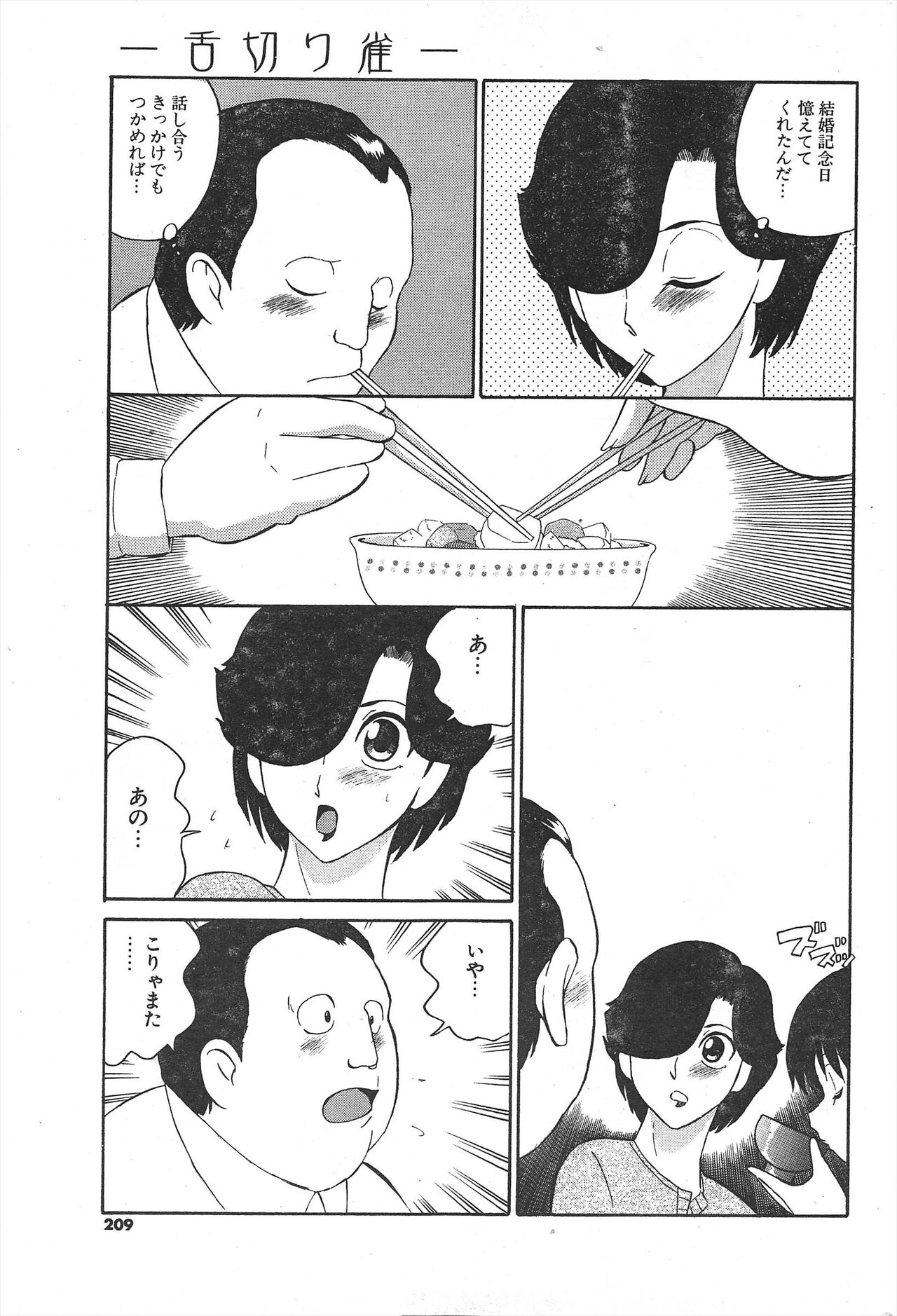 Comic Potpourri Club 2005-01 imagen número 209