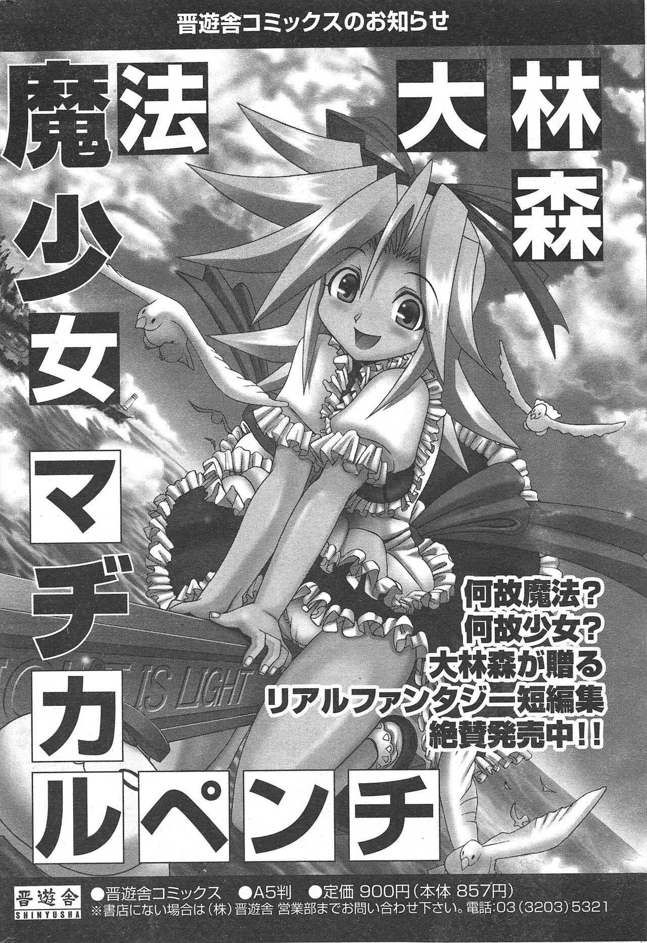 Comic Potpourri Club 2005-01 imagen número 230