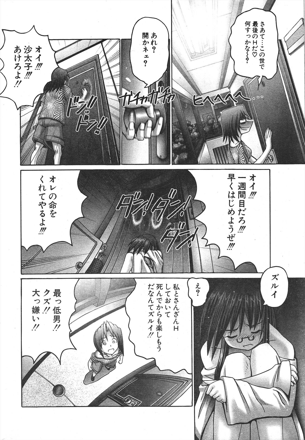 Comic Potpourri Club 2005-01 imagen número 244