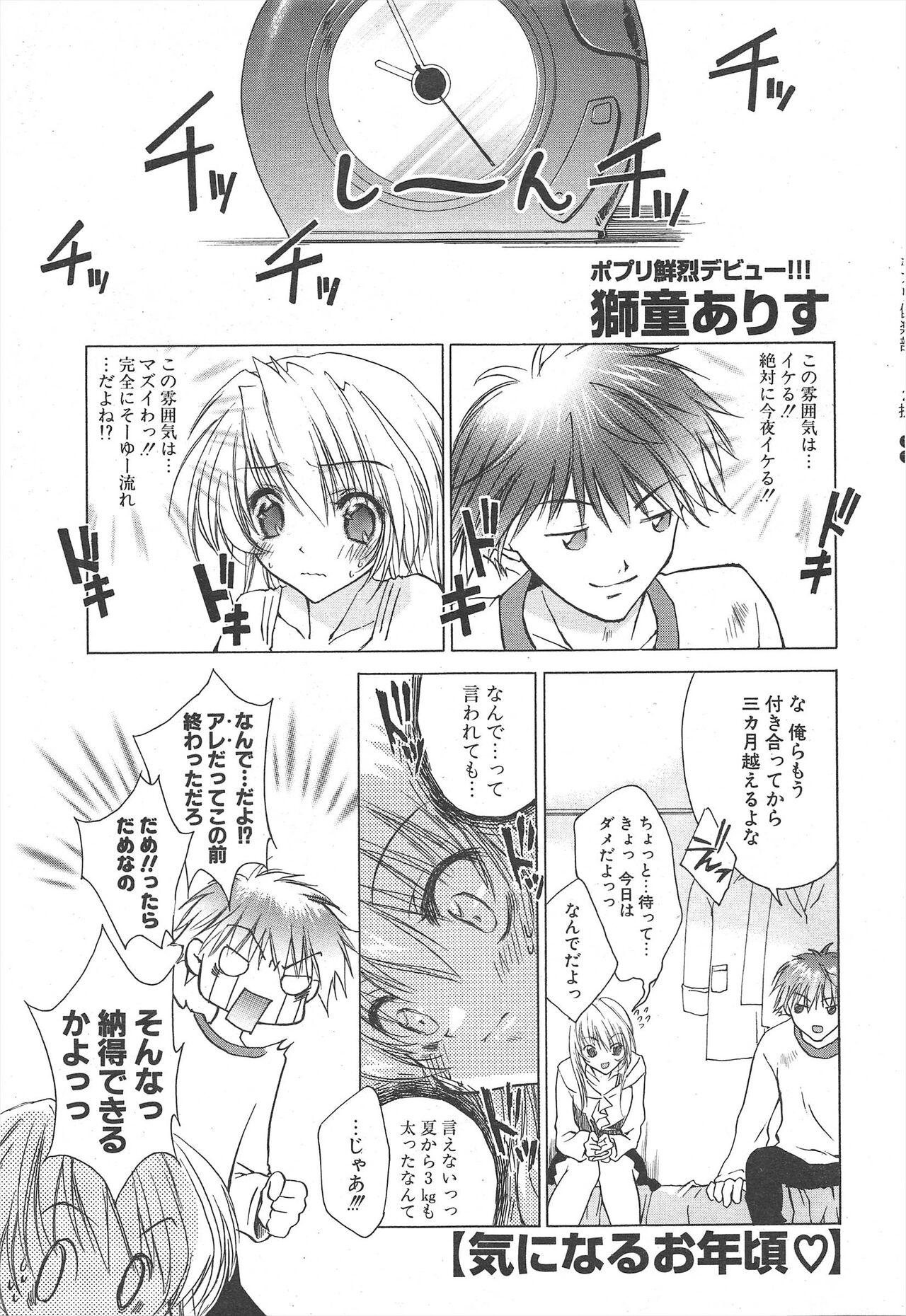 Comic Potpourri Club 2005-02 图片编号 27