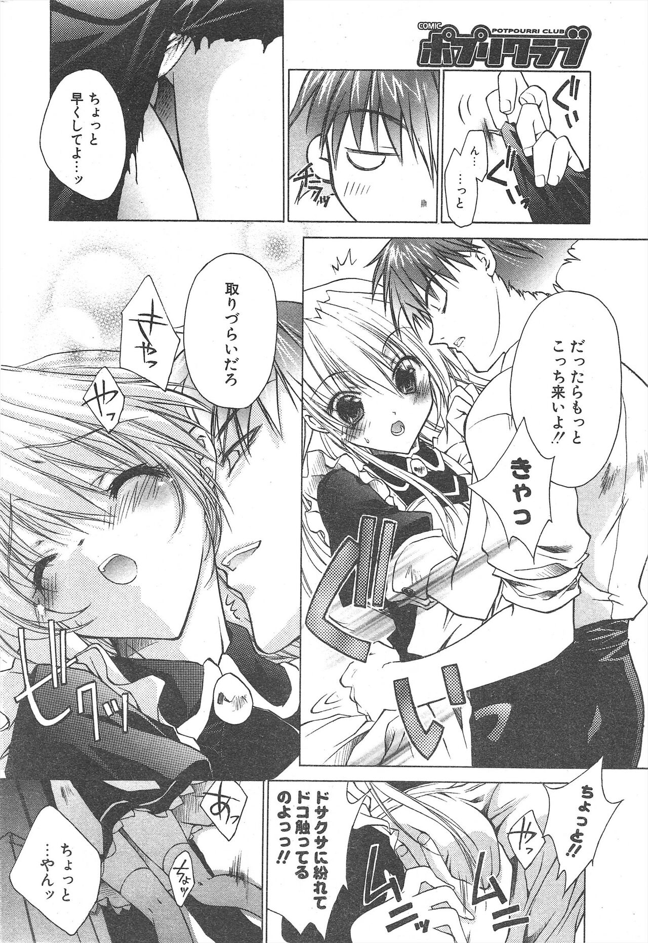 Comic Potpourri Club 2005-02 图片编号 32