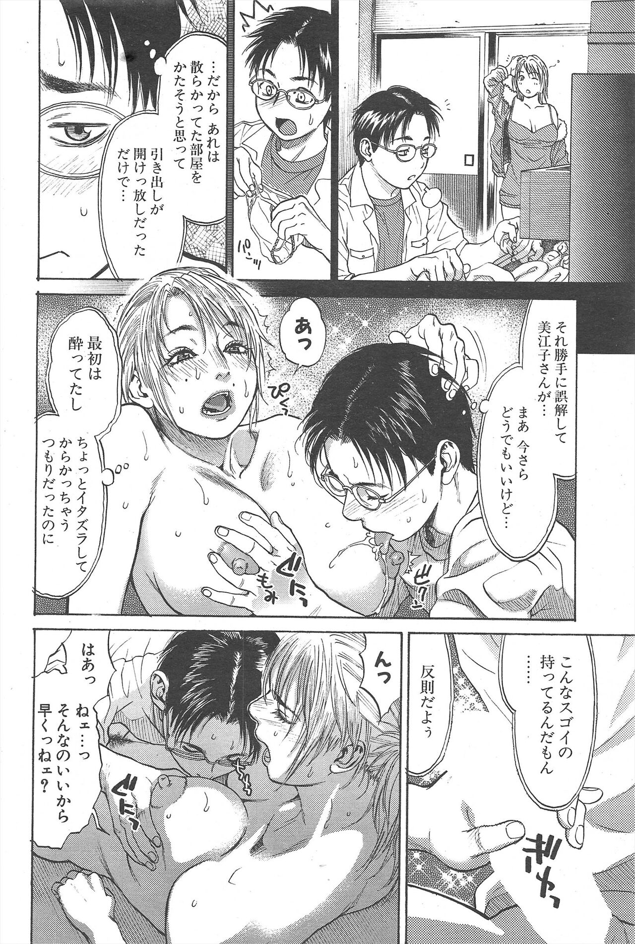 Comic Potpourri Club 2005-02 图片编号 74