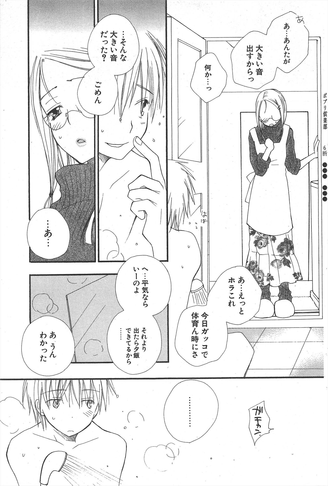 Comic Potpourri Club 2005-02 图片编号 91