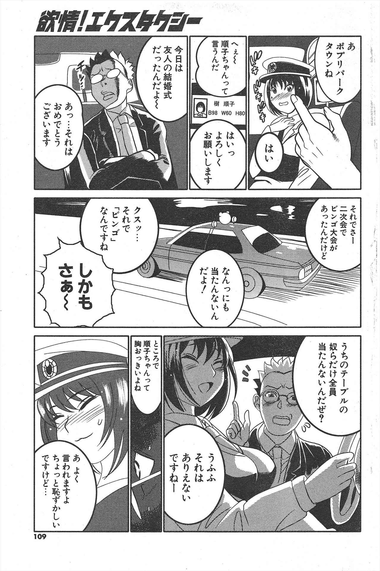 Comic Potpourri Club 2005-02 图片编号 109