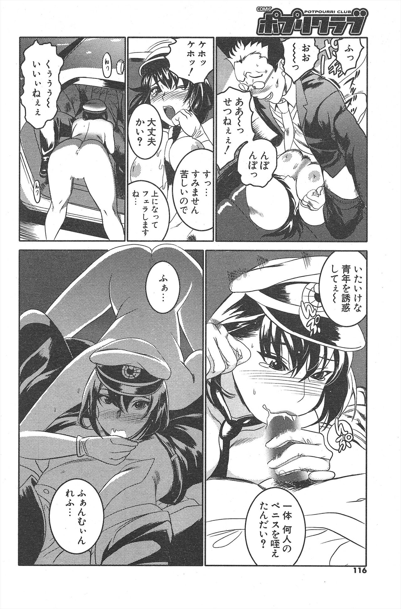 Comic Potpourri Club 2005-02 图片编号 116