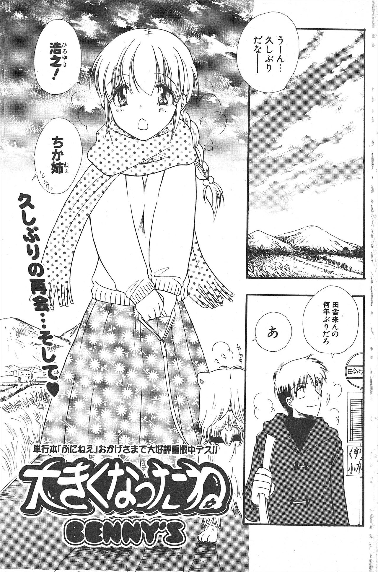 Comic Potpourri Club 2005-02 图片编号 169