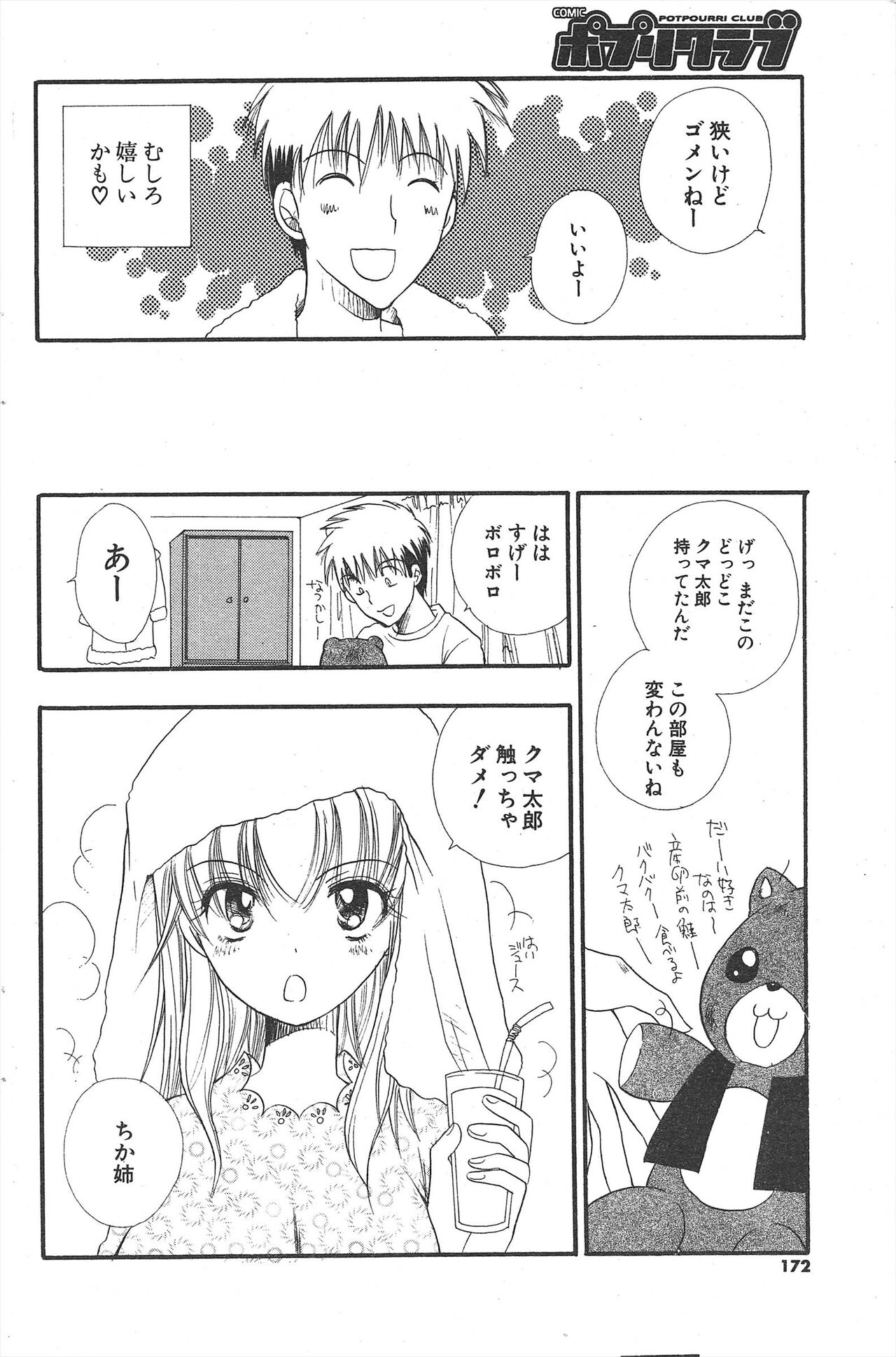 Comic Potpourri Club 2005-02 图片编号 172