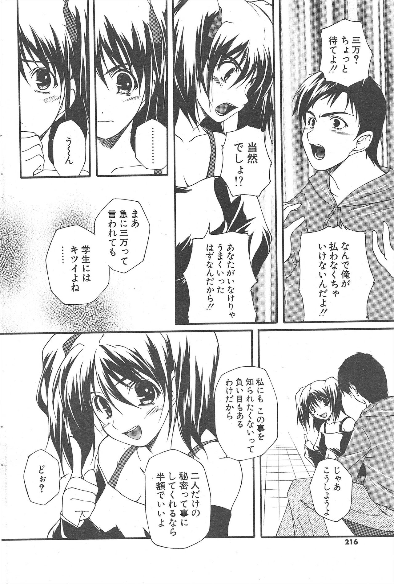 Comic Potpourri Club 2005-02 图片编号 216