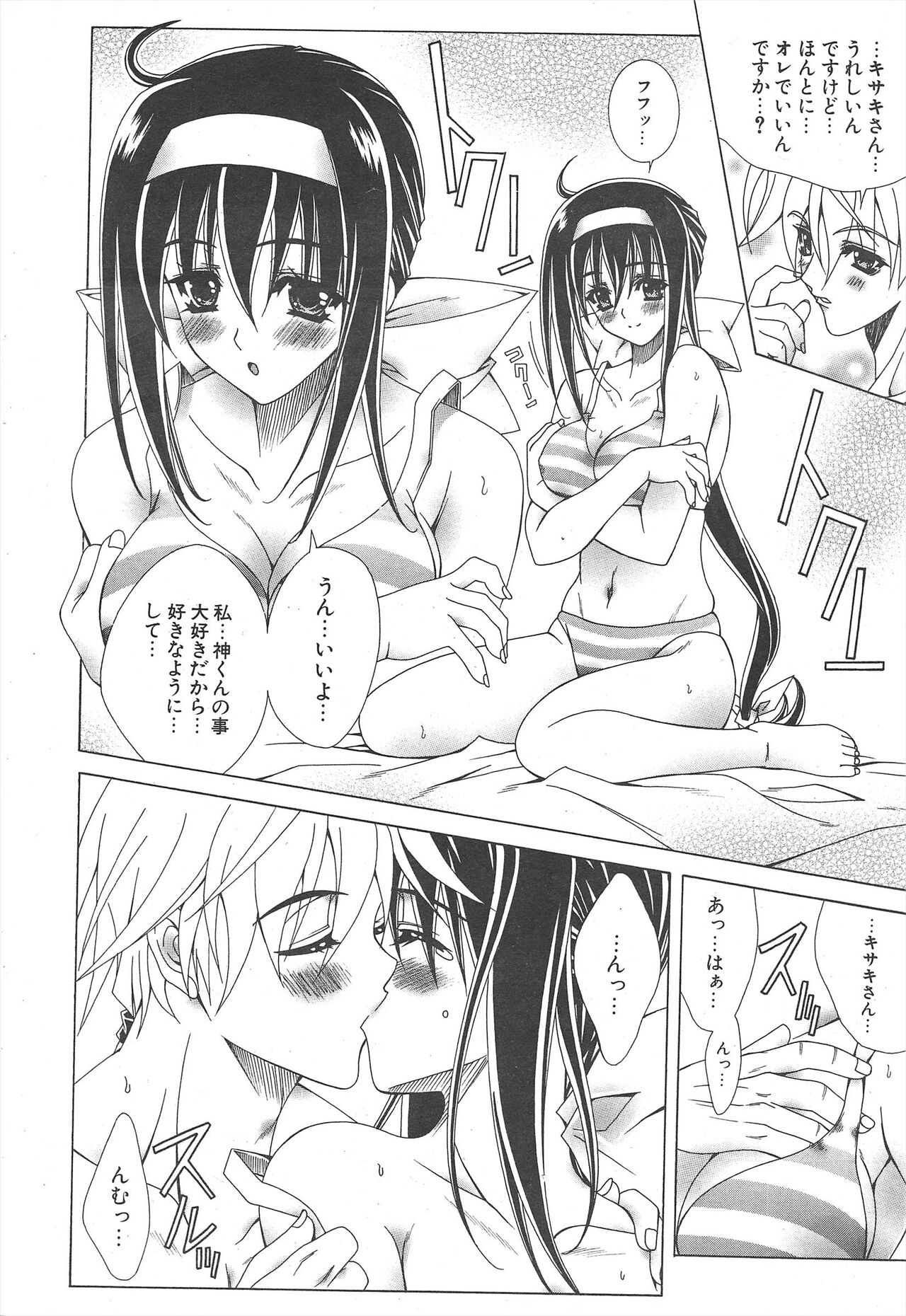 Comic Potpourri Club 2005-03 image number 36