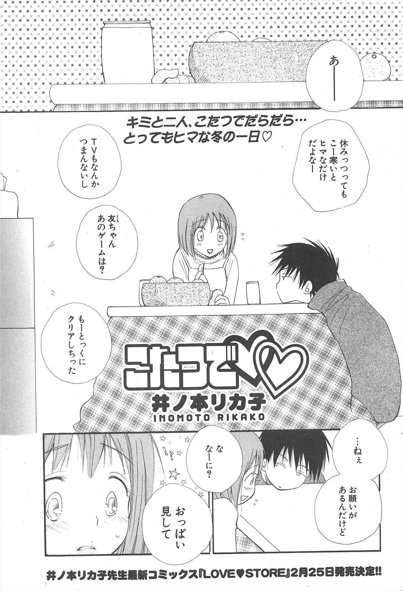 Comic Potpourri Club 2005-03 image number 47