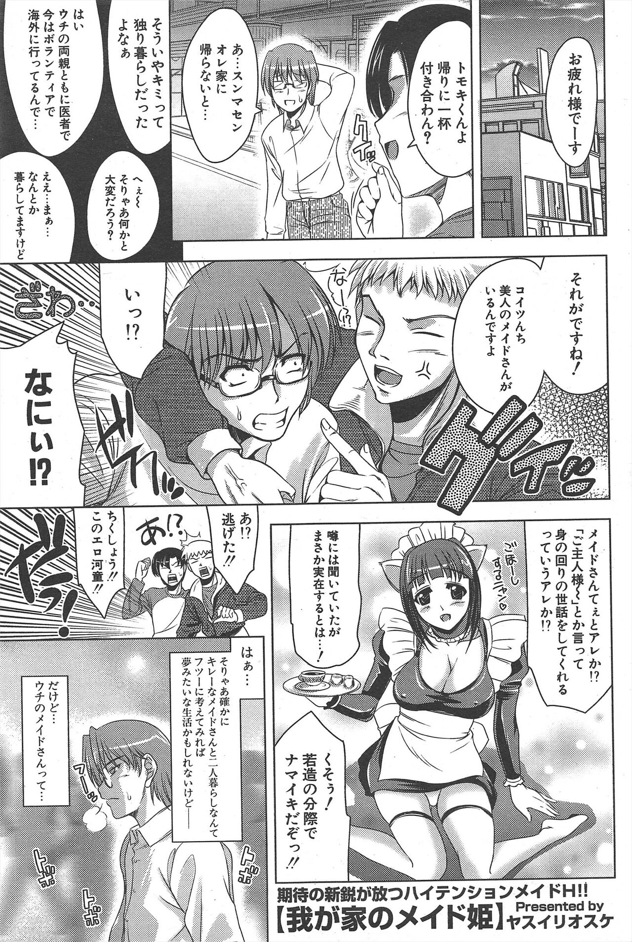 Comic Potpourri Club 2005-03 image number 59