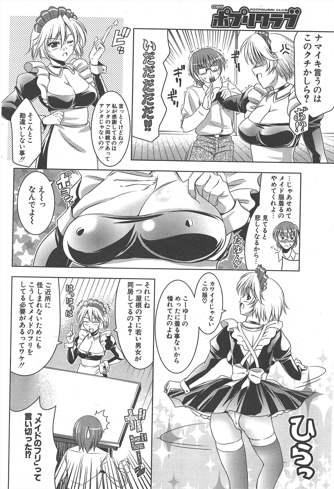 Comic Potpourri Club 2005-03 image number 62