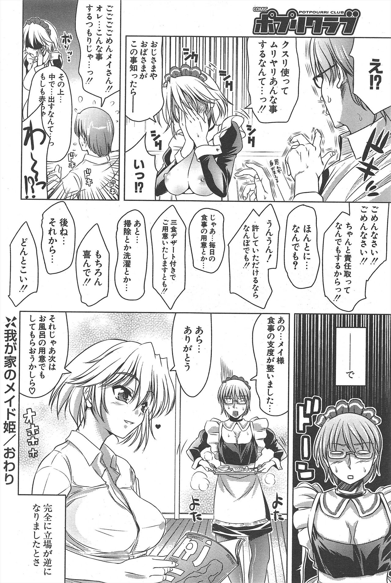 Comic Potpourri Club 2005-03 image number 74