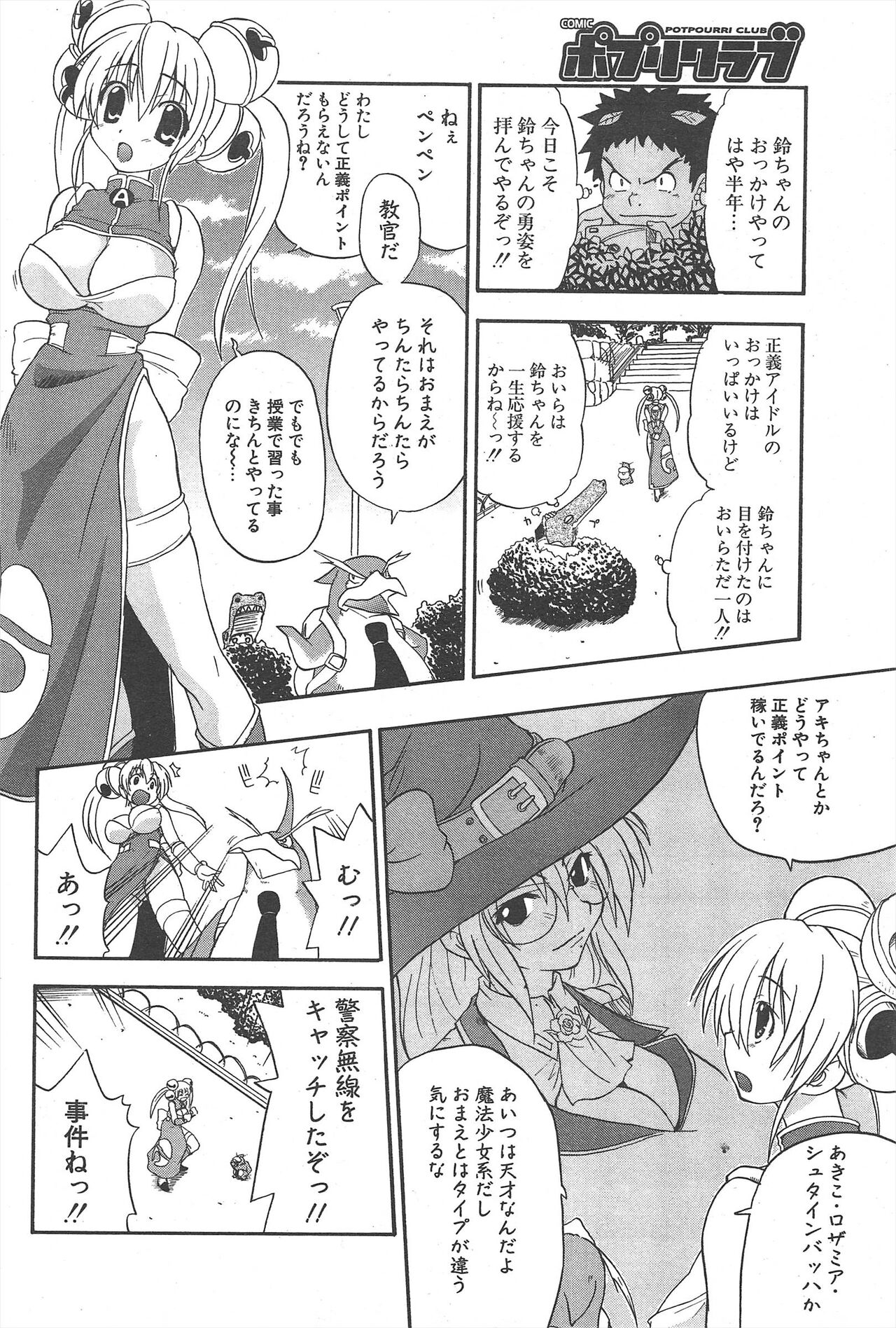 Comic Potpourri Club 2005-03 image number 78