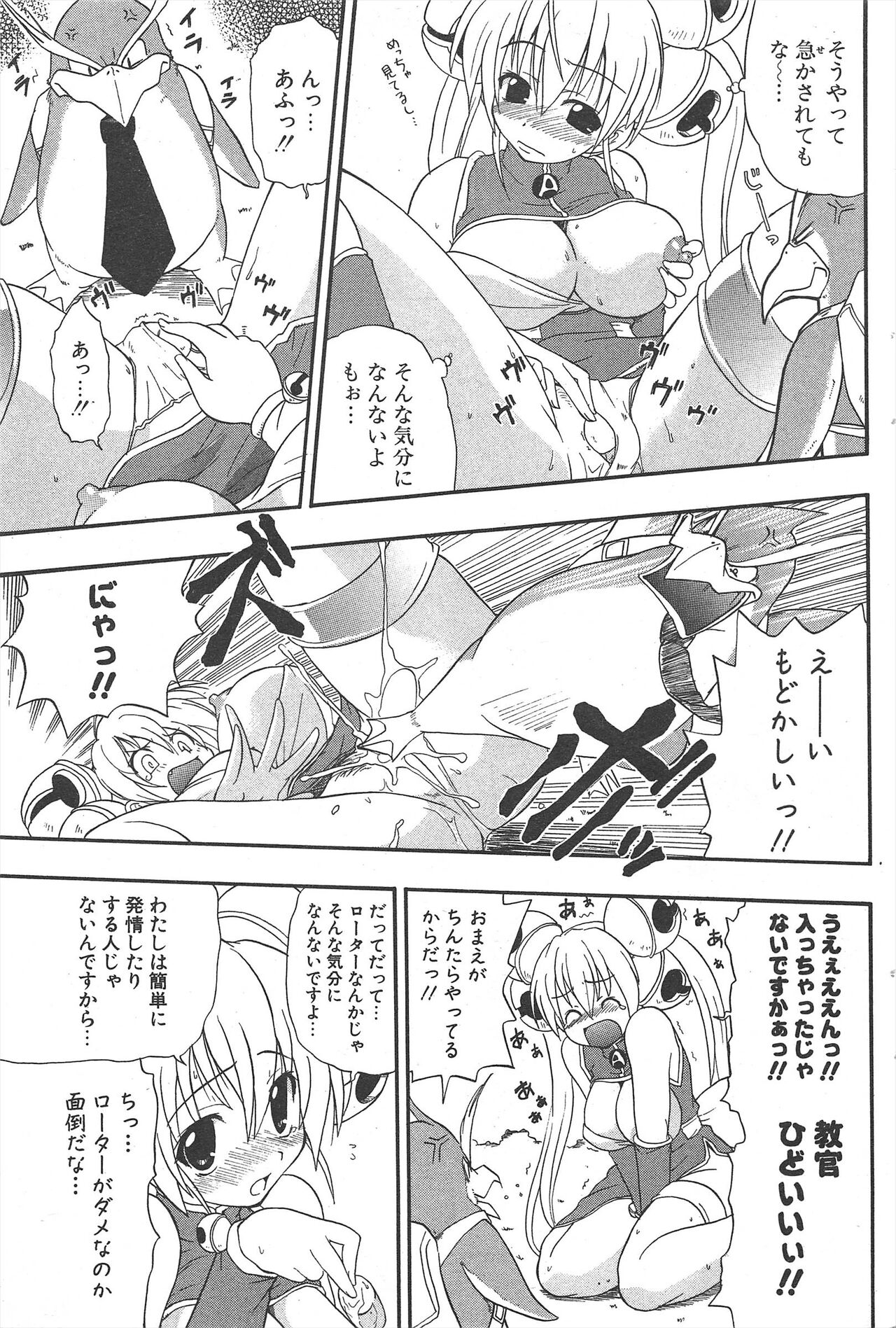 Comic Potpourri Club 2005-03 image number 81