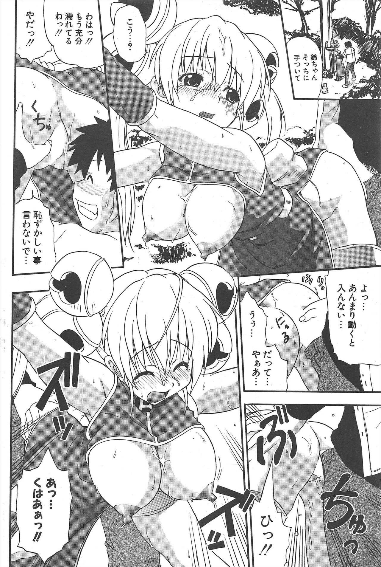 Comic Potpourri Club 2005-03 image number 86