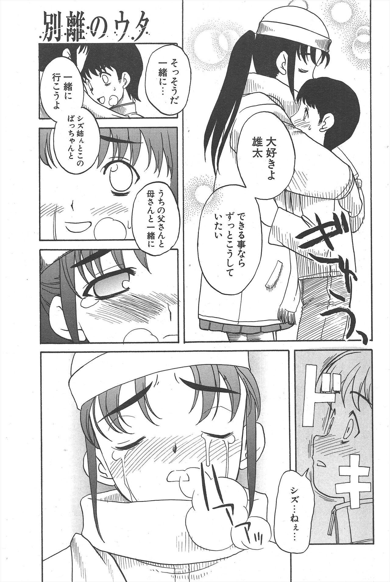 Comic Potpourri Club 2005-03 image number 95