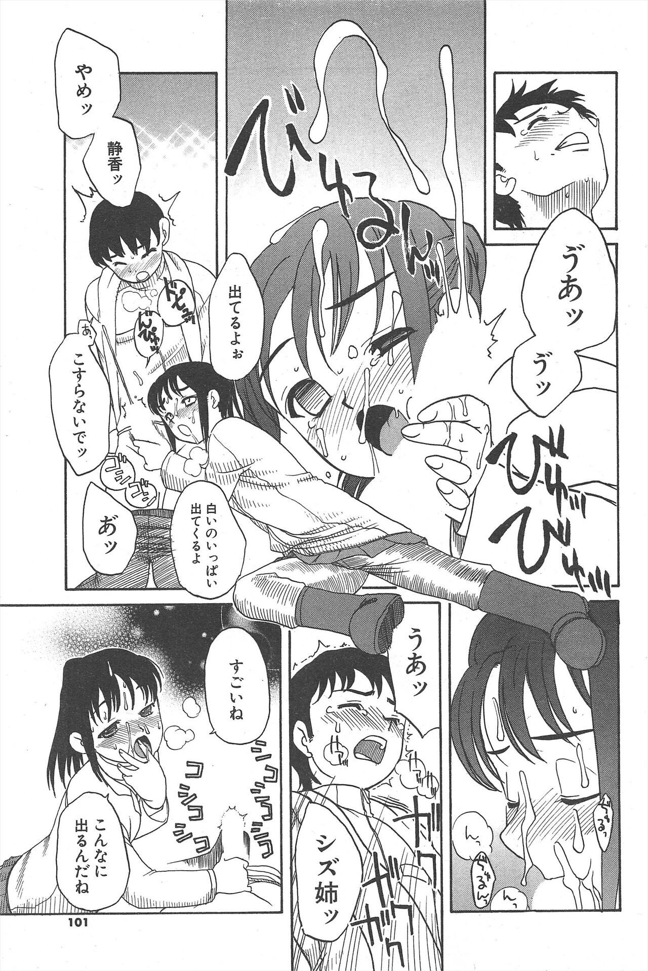 Comic Potpourri Club 2005-03 image number 101